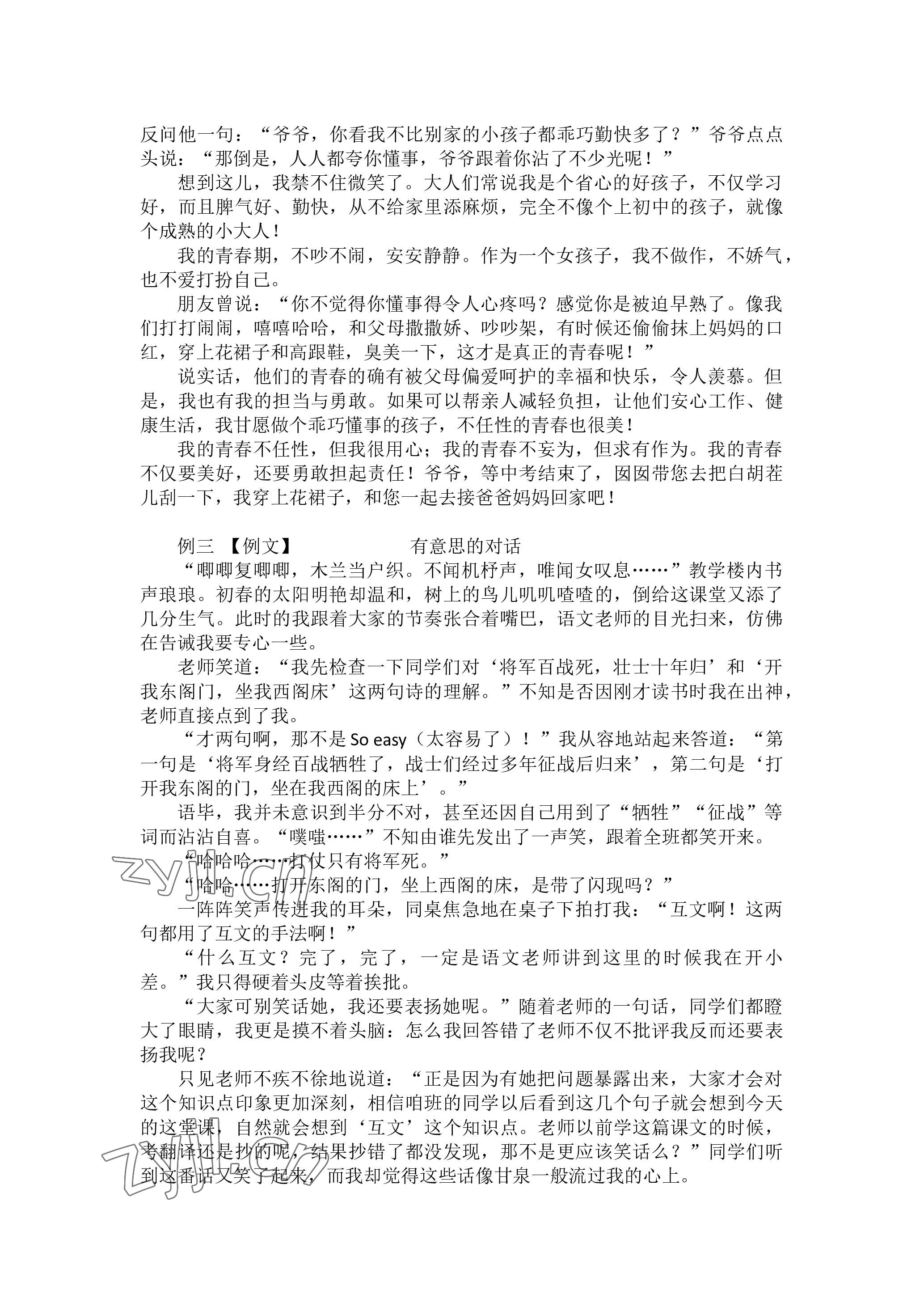 2023年汇智金初中总复习考前冲刺语文中考人教版黄冈孝感咸宁专版&nbsp;参考答案第7页