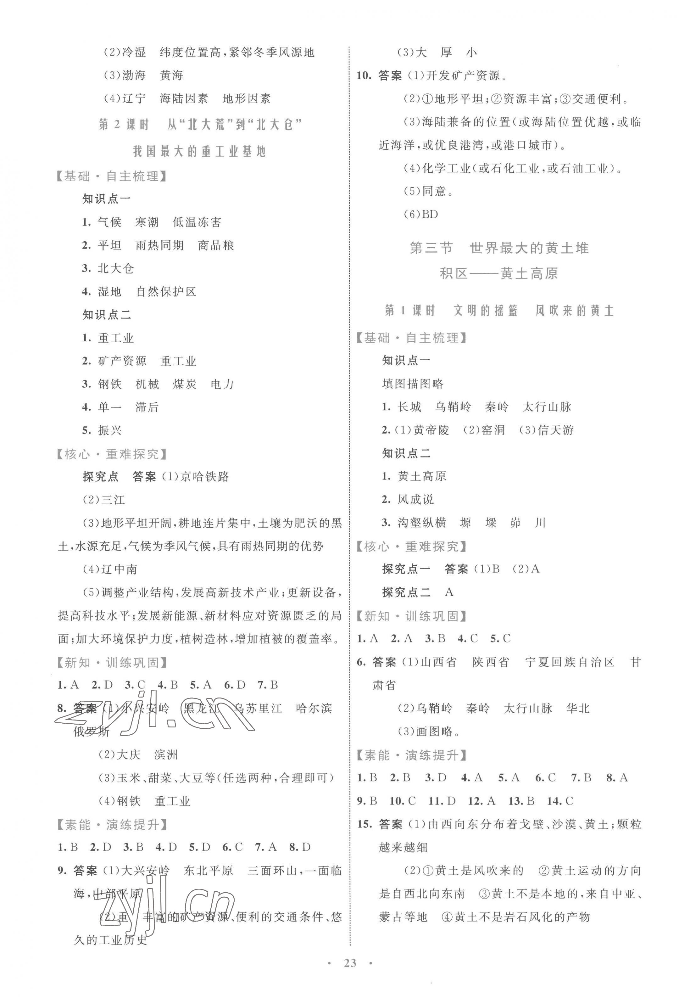 2023年同步學(xué)習(xí)目標(biāo)與檢測(cè)八年級(jí)地理下冊(cè)人教版 第3頁