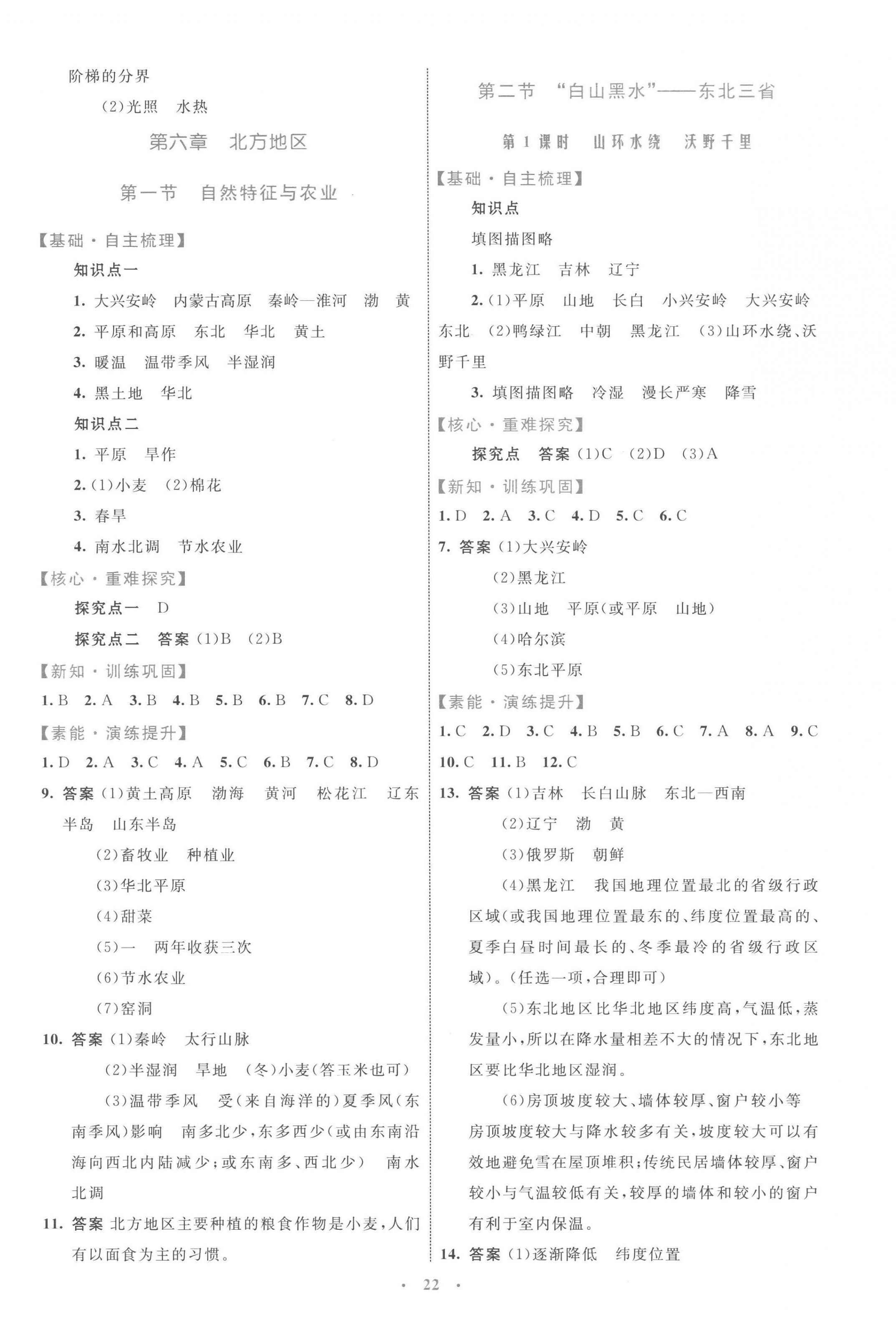 2023年同步學(xué)習(xí)目標(biāo)與檢測八年級地理下冊人教版 第2頁