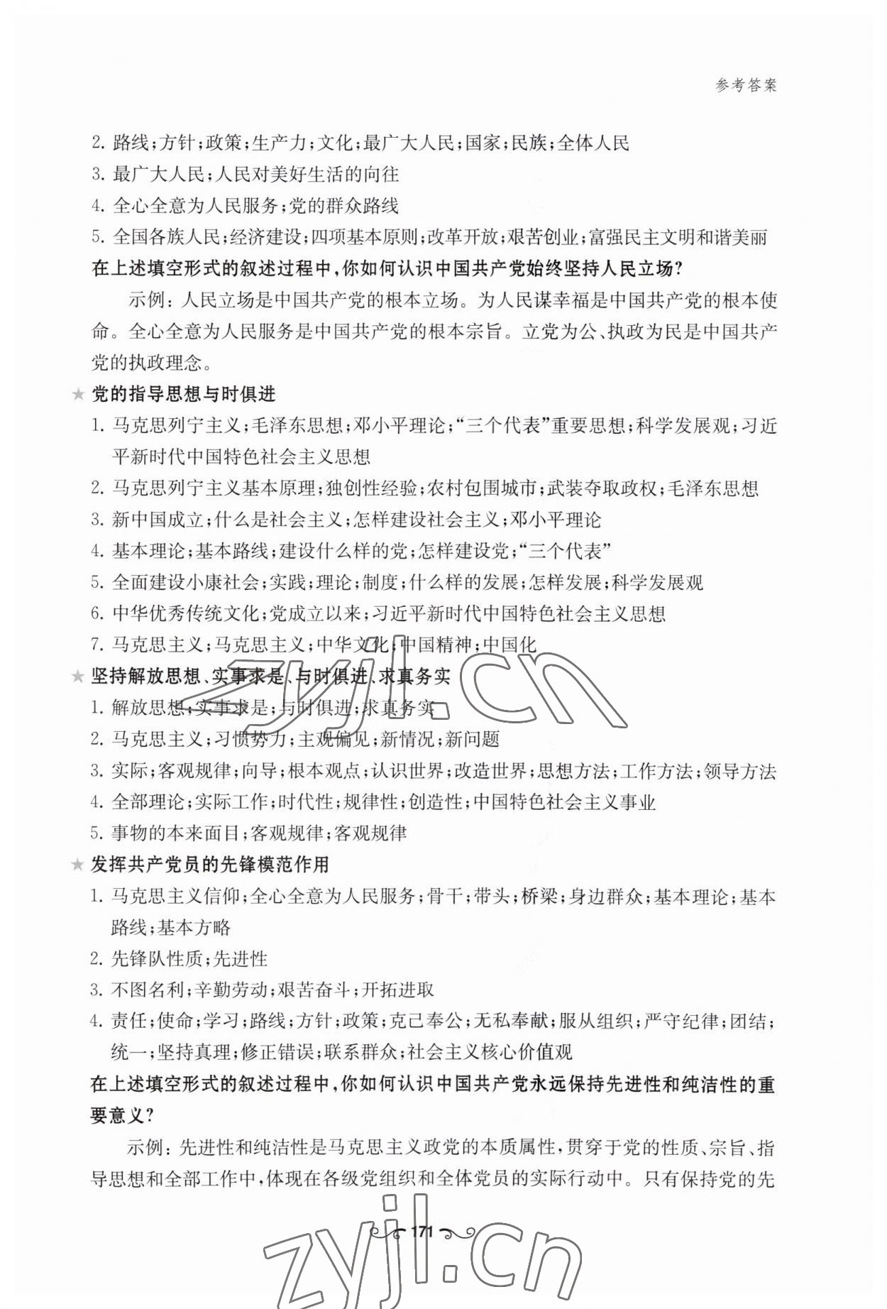 2023年深度學(xué)習(xí)手冊(cè)高中道德與法治必修3人教版 參考答案第4頁(yè)