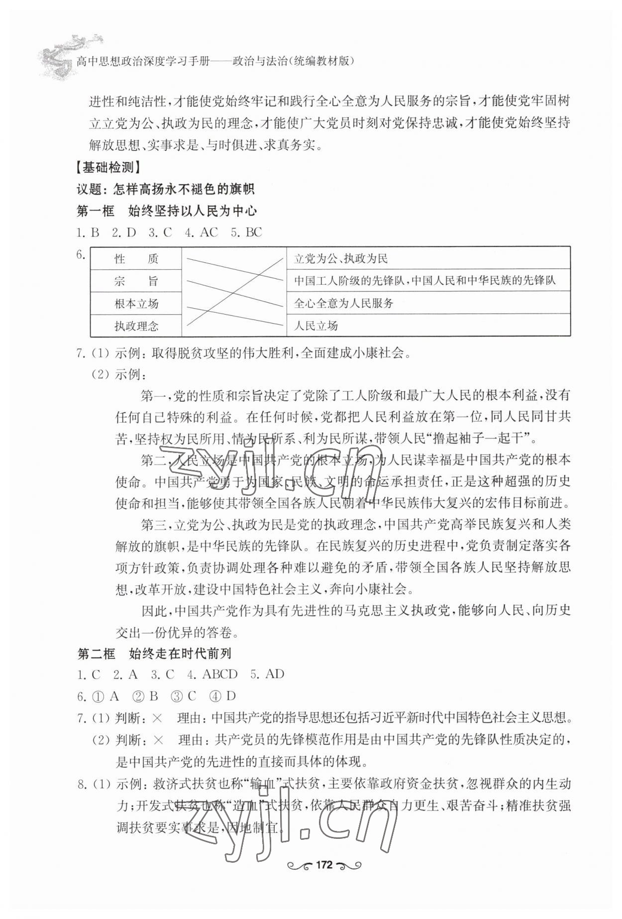 2023年深度學(xué)習(xí)手冊(cè)高中道德與法治必修3人教版 參考答案第5頁(yè)
