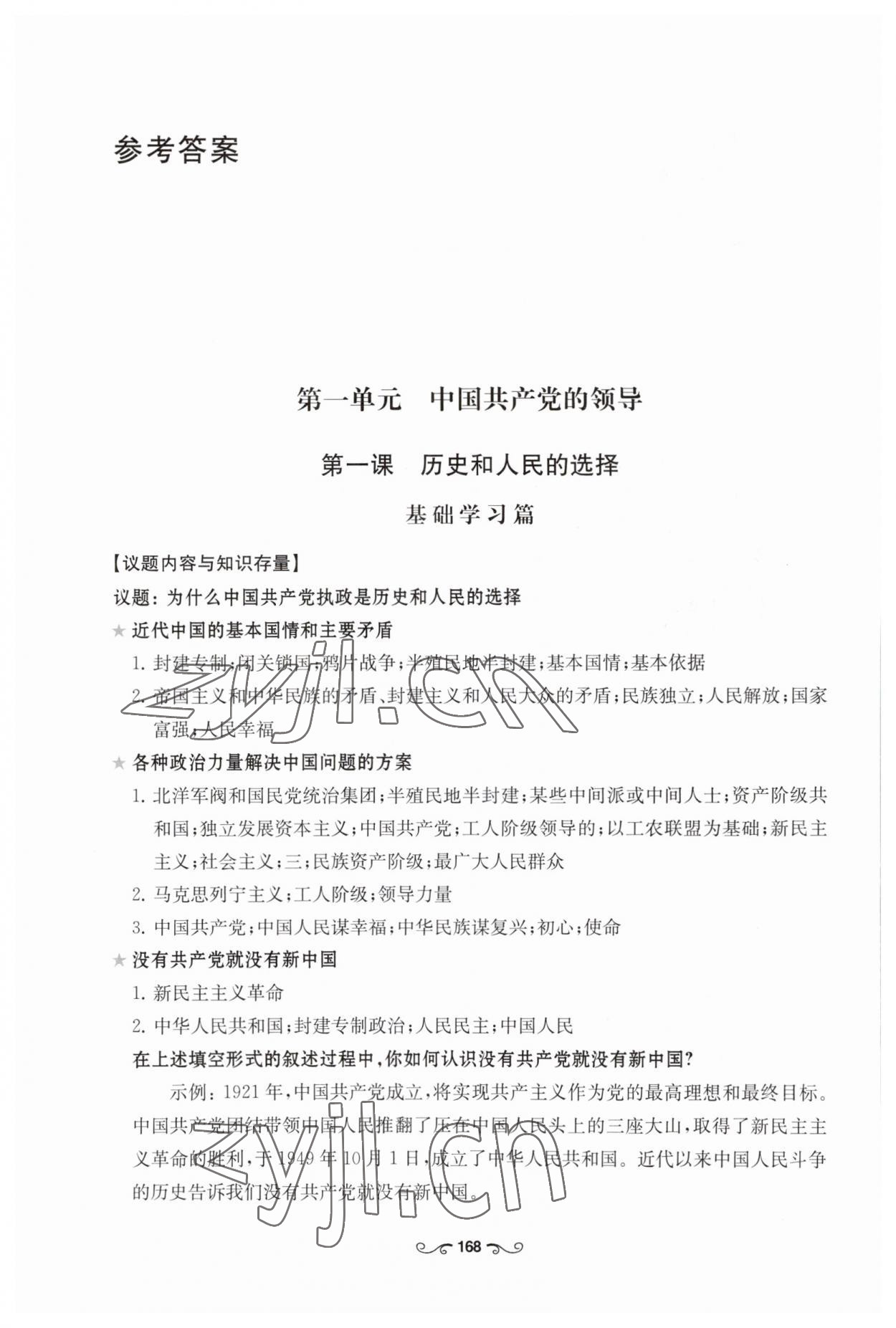 2023年深度学习手册高中道德与法治必修3人教版 参考答案第1页