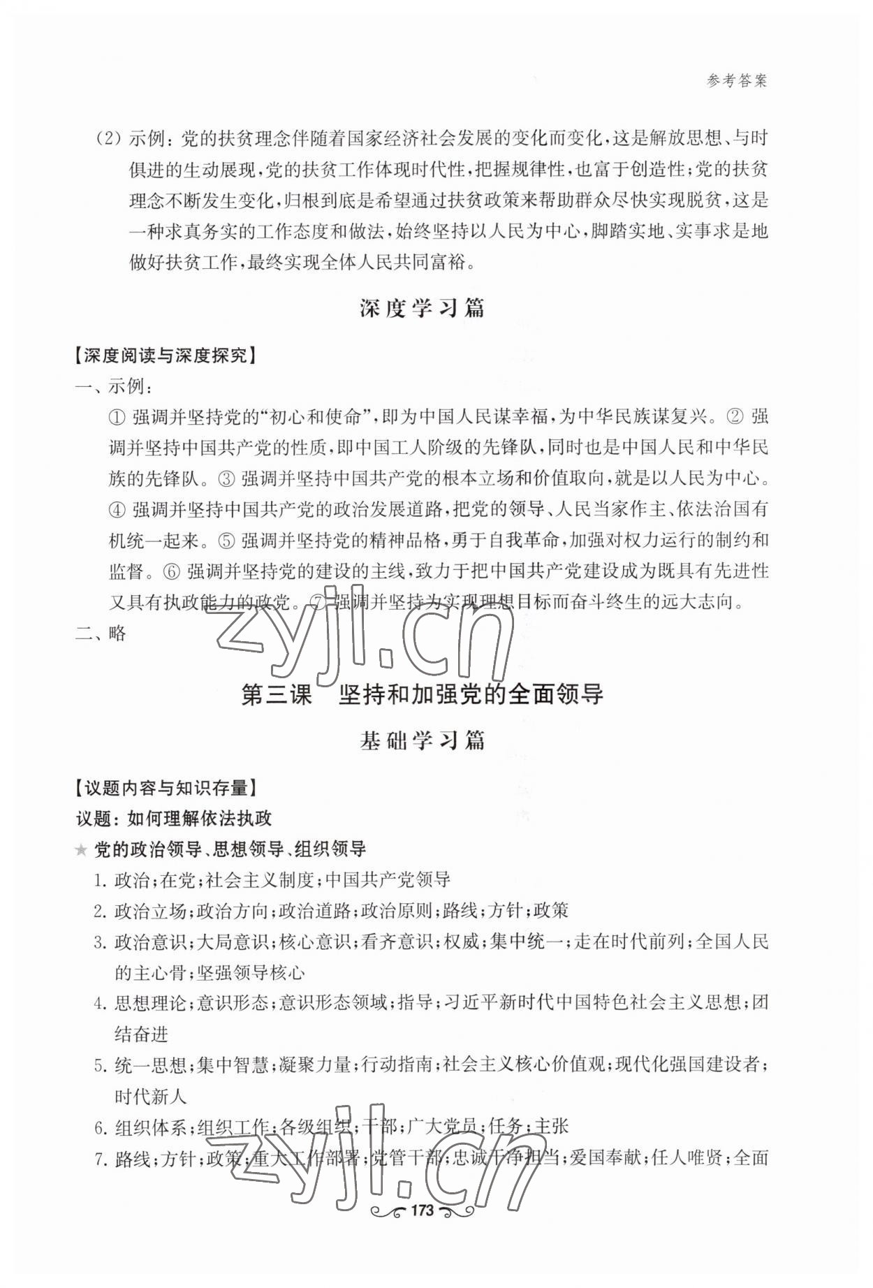 2023年深度學(xué)習(xí)手冊(cè)高中道德與法治必修3人教版 參考答案第6頁(yè)
