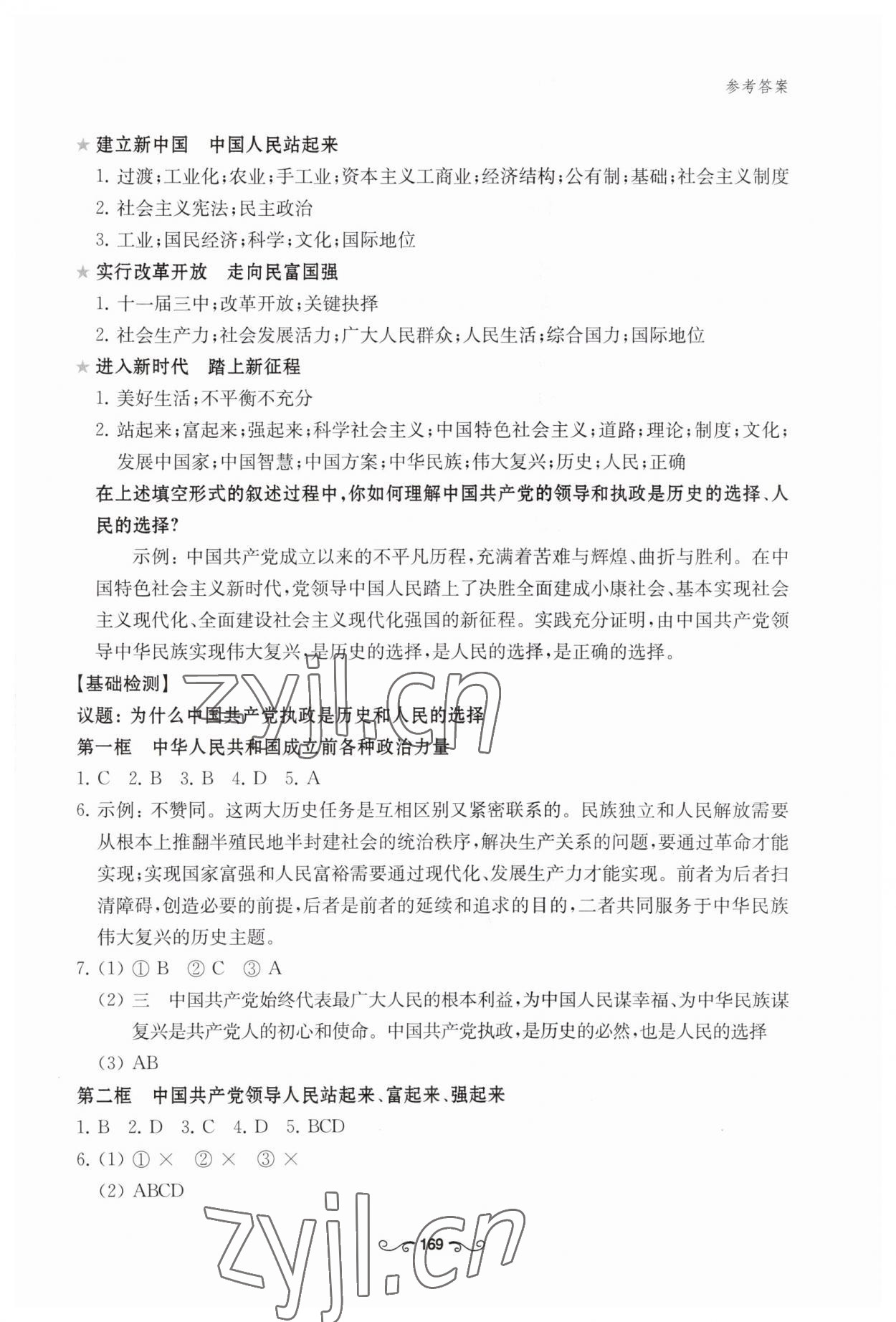 2023年深度学习手册高中道德与法治必修3人教版 参考答案第2页