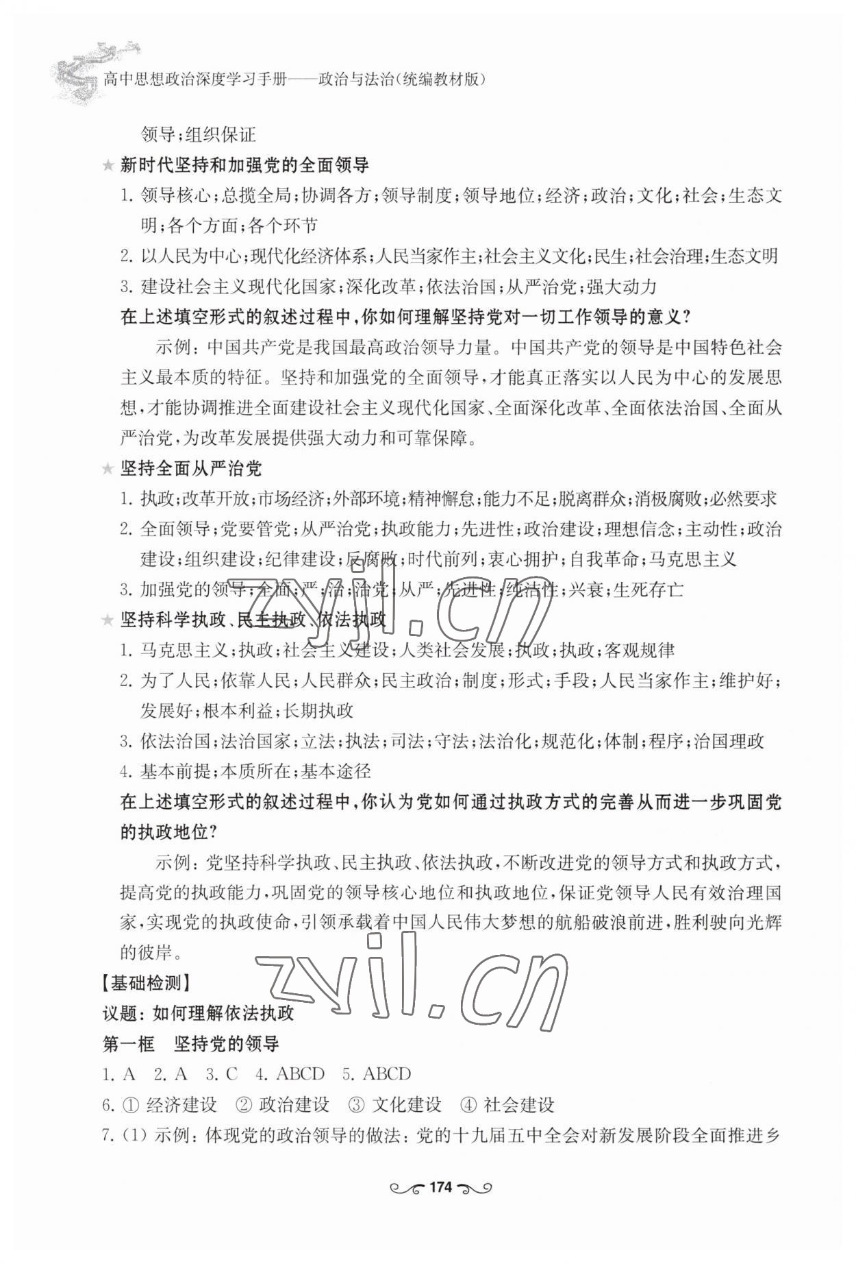 2023年深度學習手冊高中道德與法治必修3人教版 參考答案第7頁