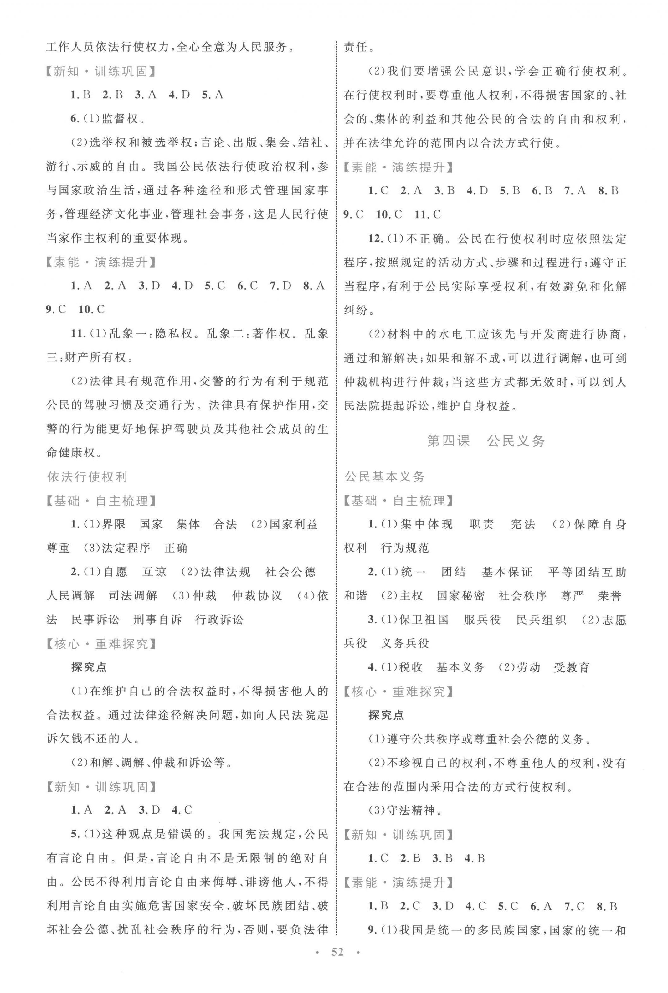 2023年同步學(xué)習(xí)目標(biāo)與檢測八年級道德與法治下冊人教版 第4頁