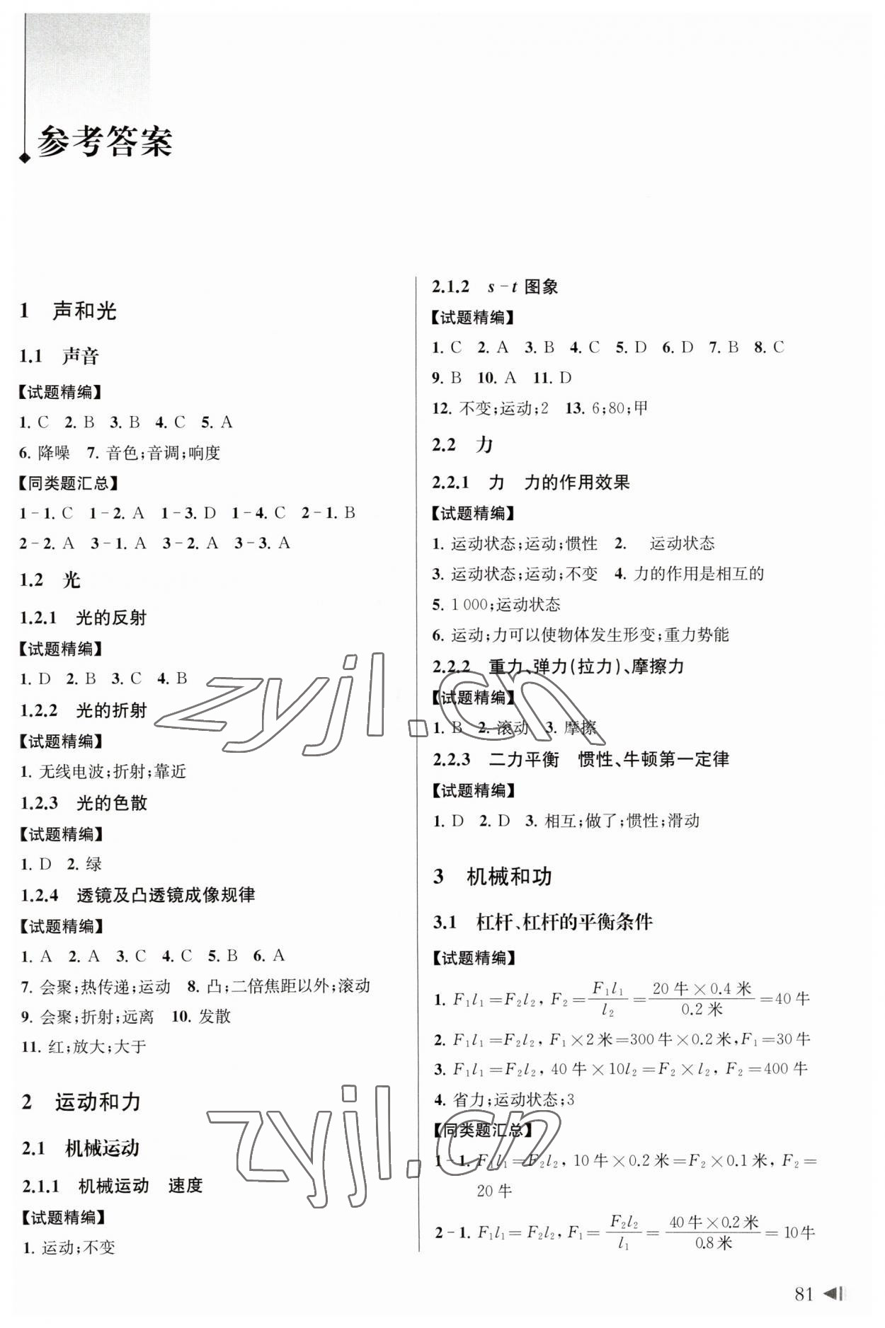 2023年上海中考試題分類匯編物理 第1頁