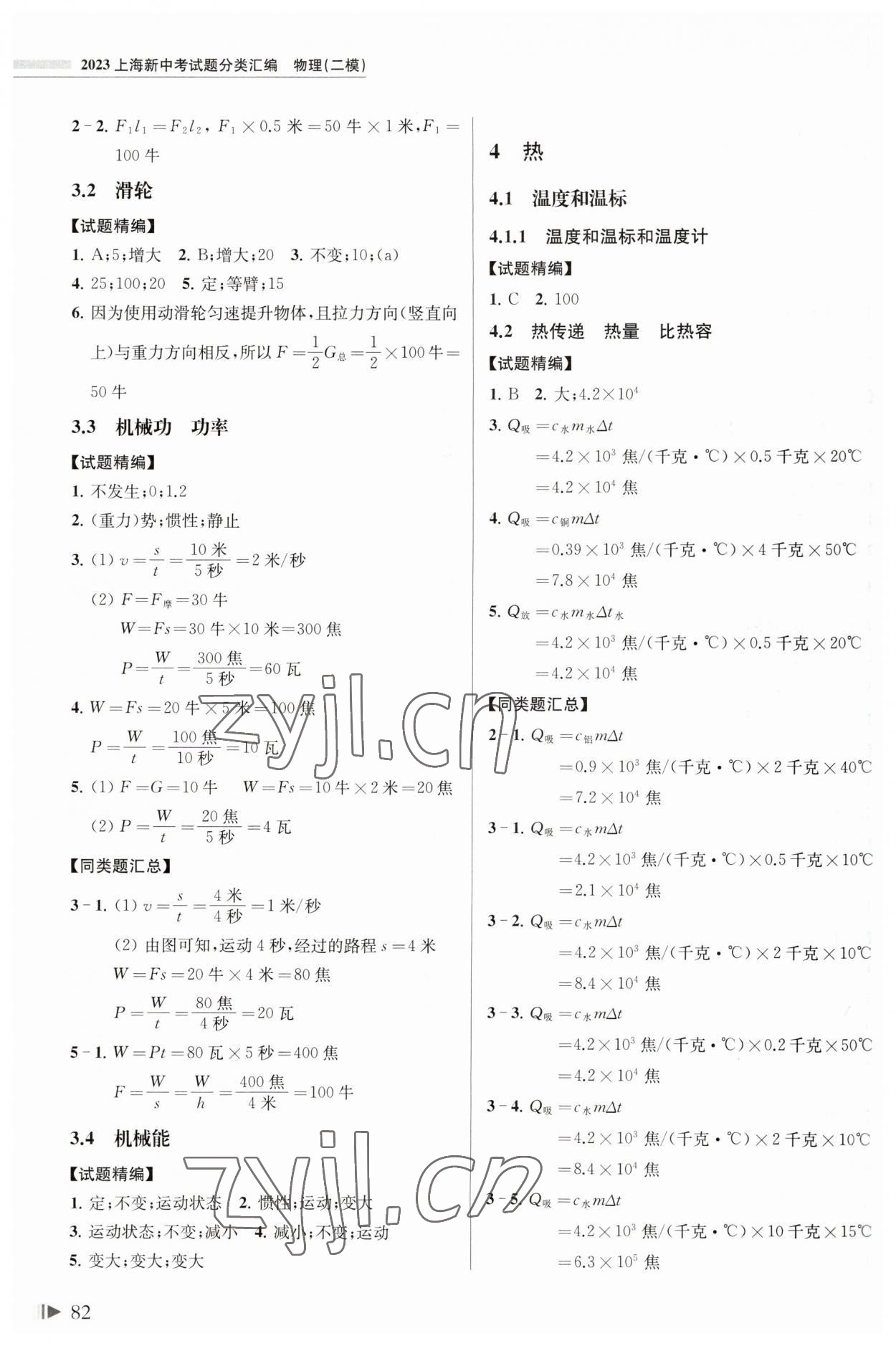 2023年上海中考試題分類匯編物理 第2頁