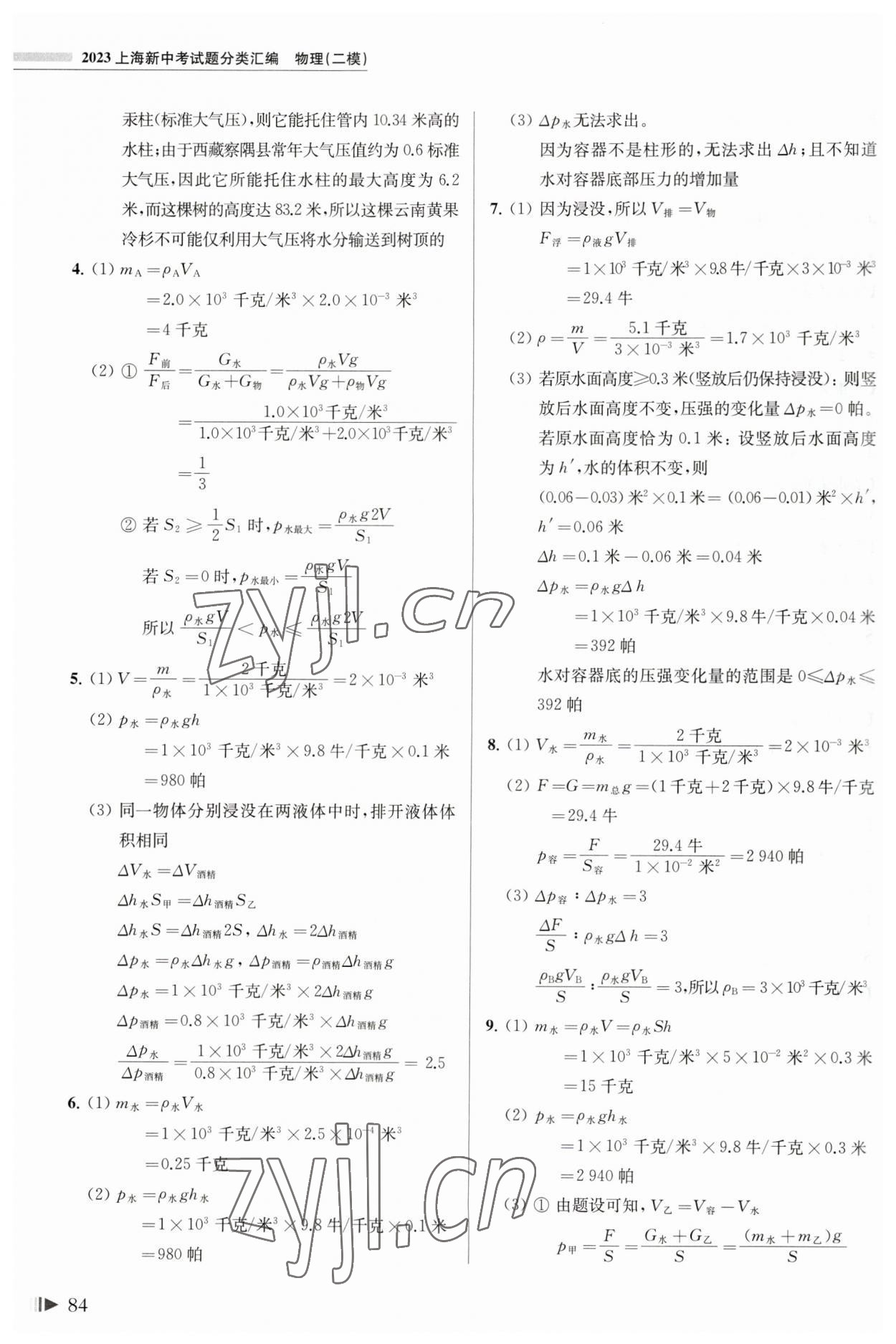 2023年上海中考試題分類匯編物理 第4頁