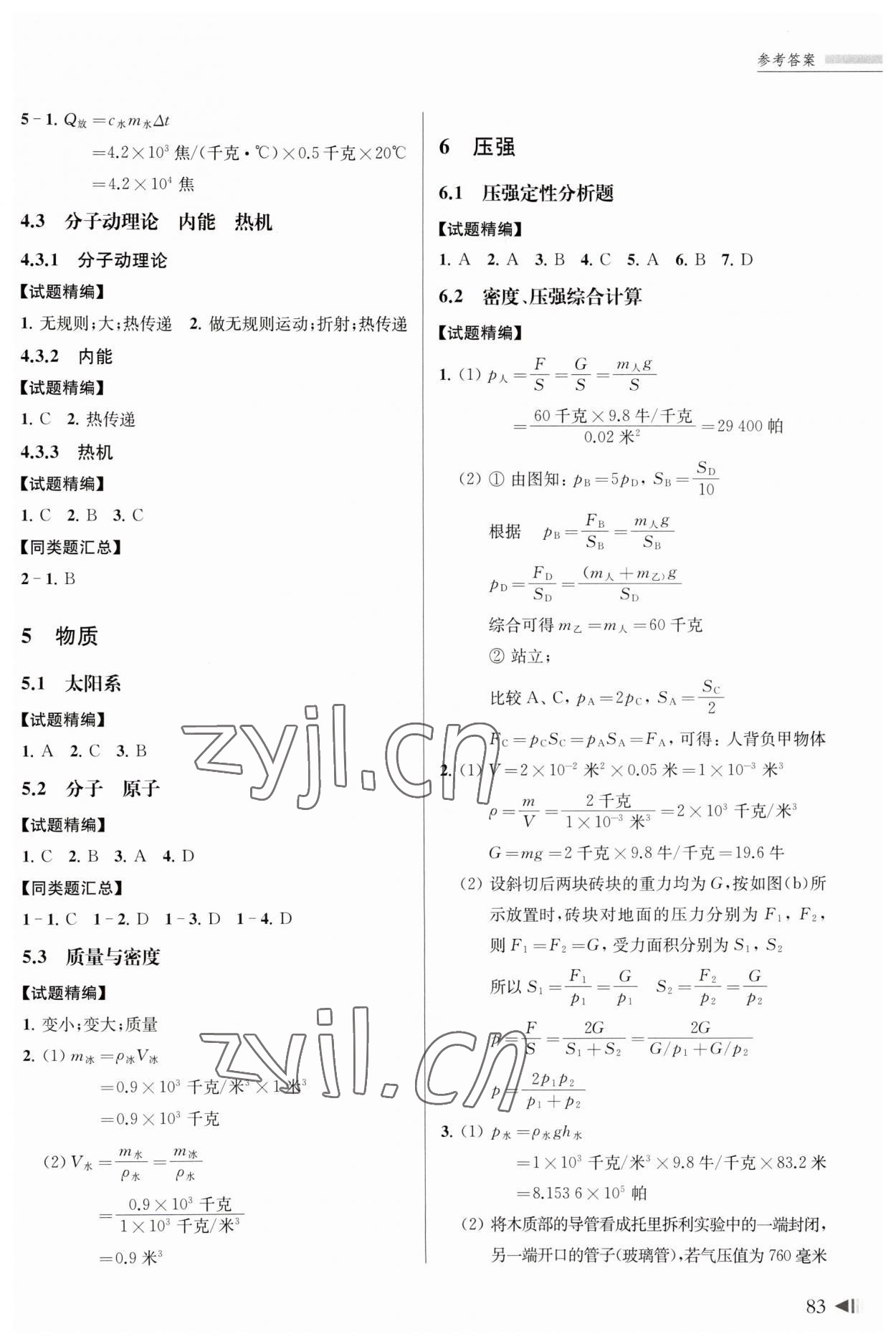 2023年上海中考試題分類匯編物理 第3頁