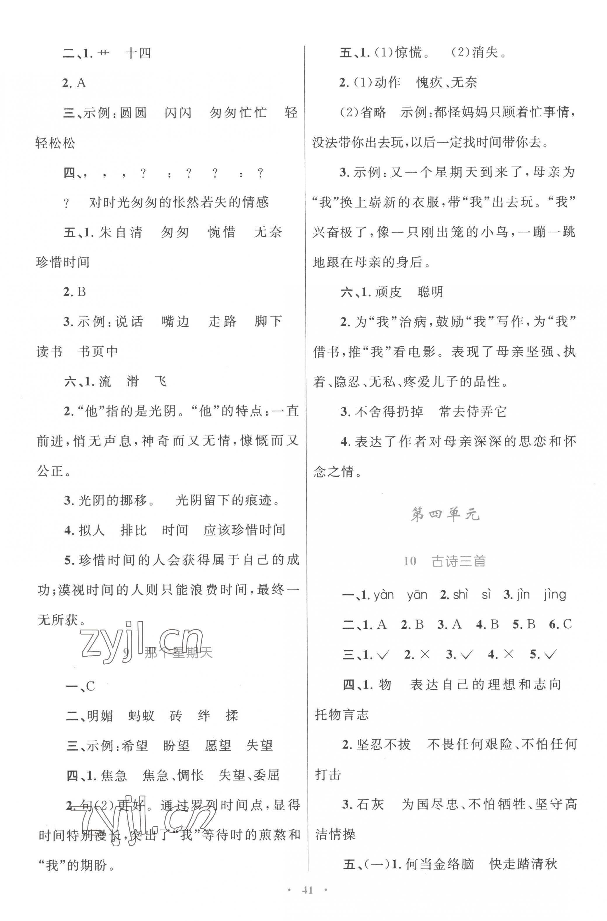 2023年同步學(xué)習(xí)目標與檢測六年級語文下冊人教版 第5頁