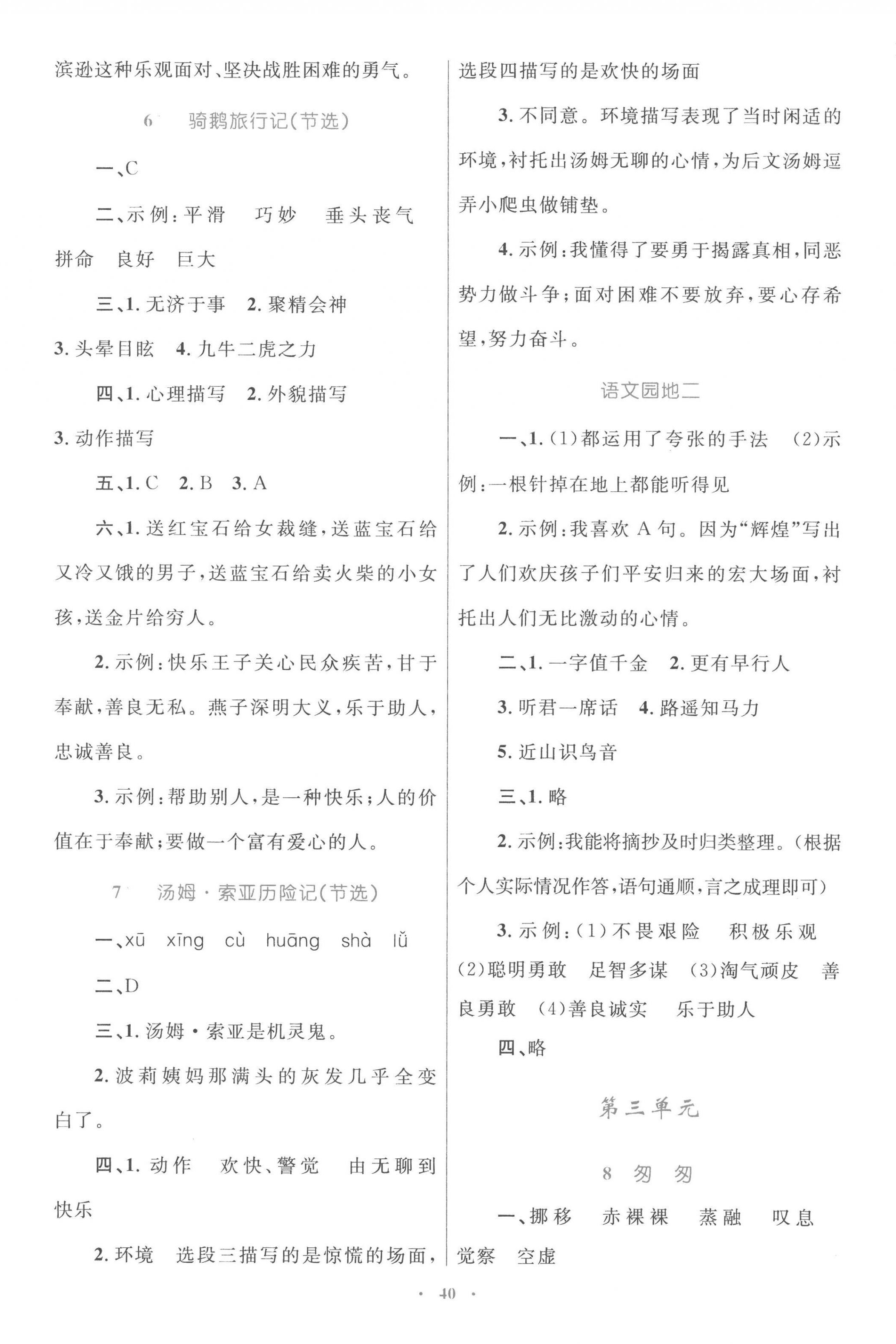 2023年同步学习目标与检测六年级语文下册人教版 第4页