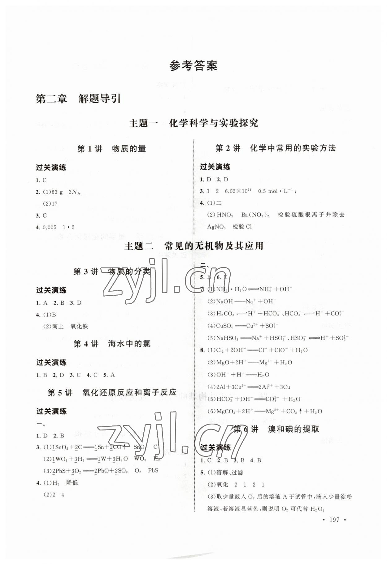 2023年全A計劃學(xué)業(yè)水平測試化學(xué) 第1頁