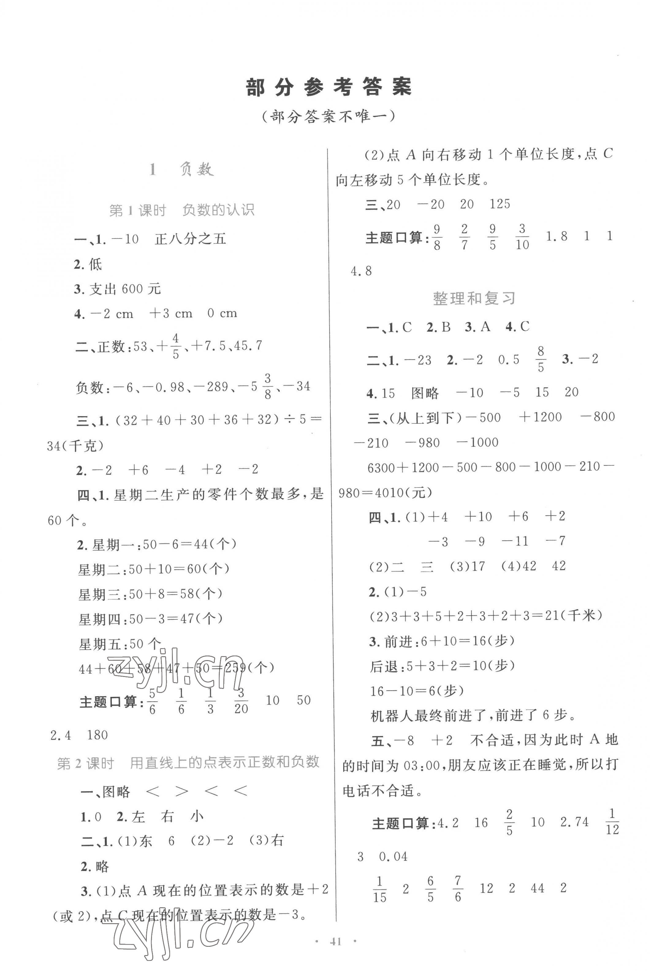 2023年同步學習目標與檢測六年級數(shù)學下冊人教版 第1頁