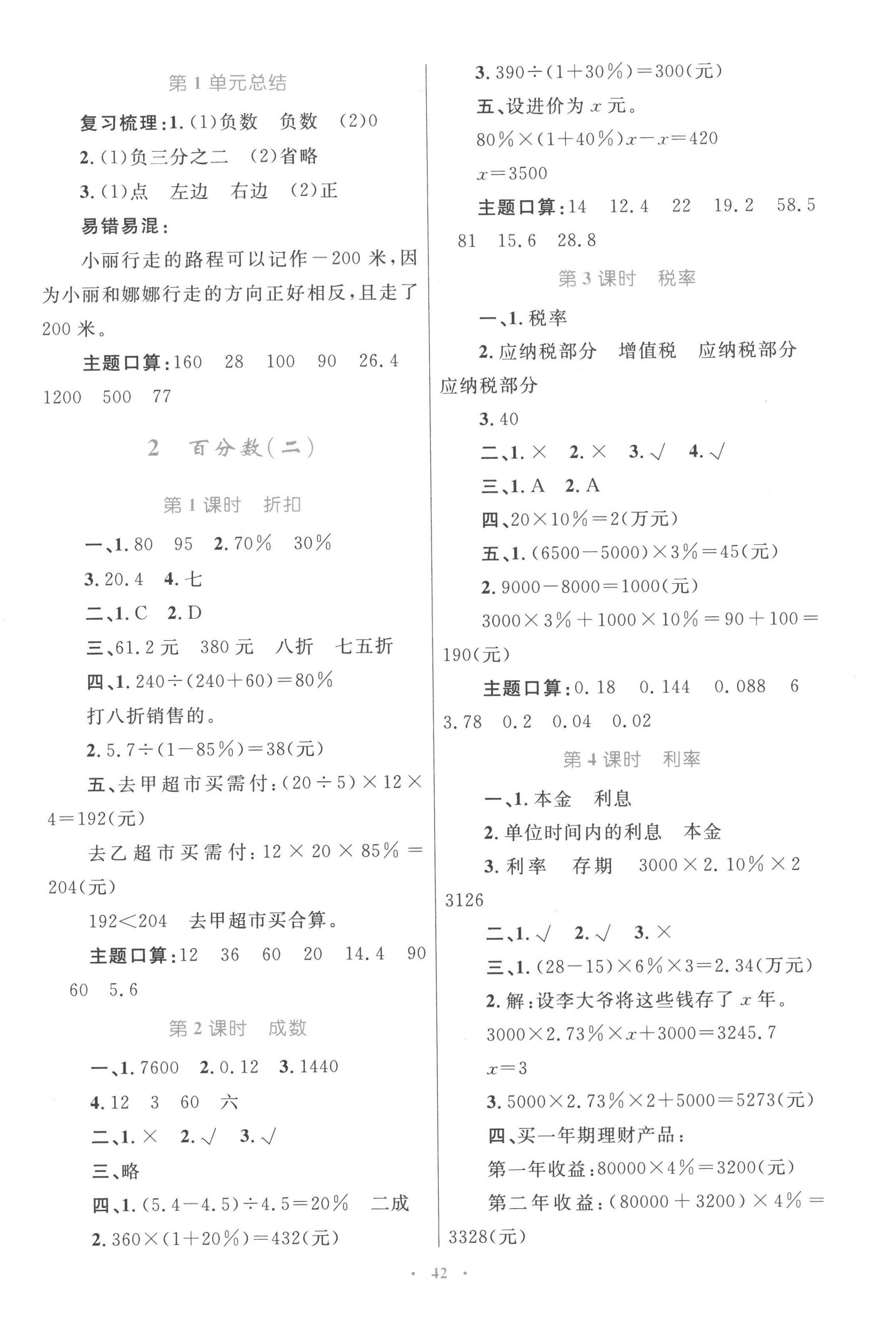 2023年同步學(xué)習(xí)目標(biāo)與檢測(cè)六年級(jí)數(shù)學(xué)下冊(cè)人教版 第2頁