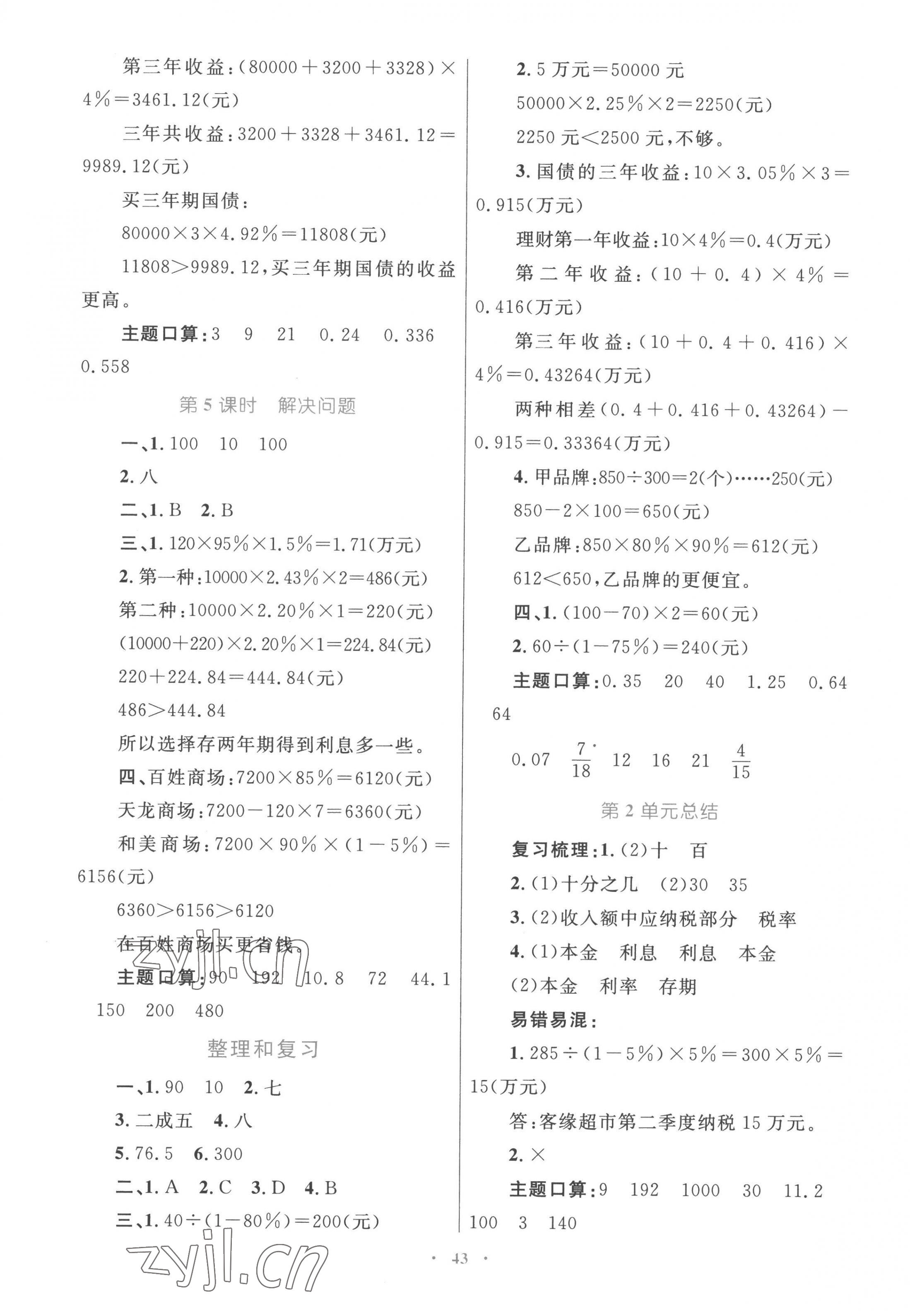 2023年同步學(xué)習(xí)目標(biāo)與檢測(cè)六年級(jí)數(shù)學(xué)下冊(cè)人教版 第3頁(yè)