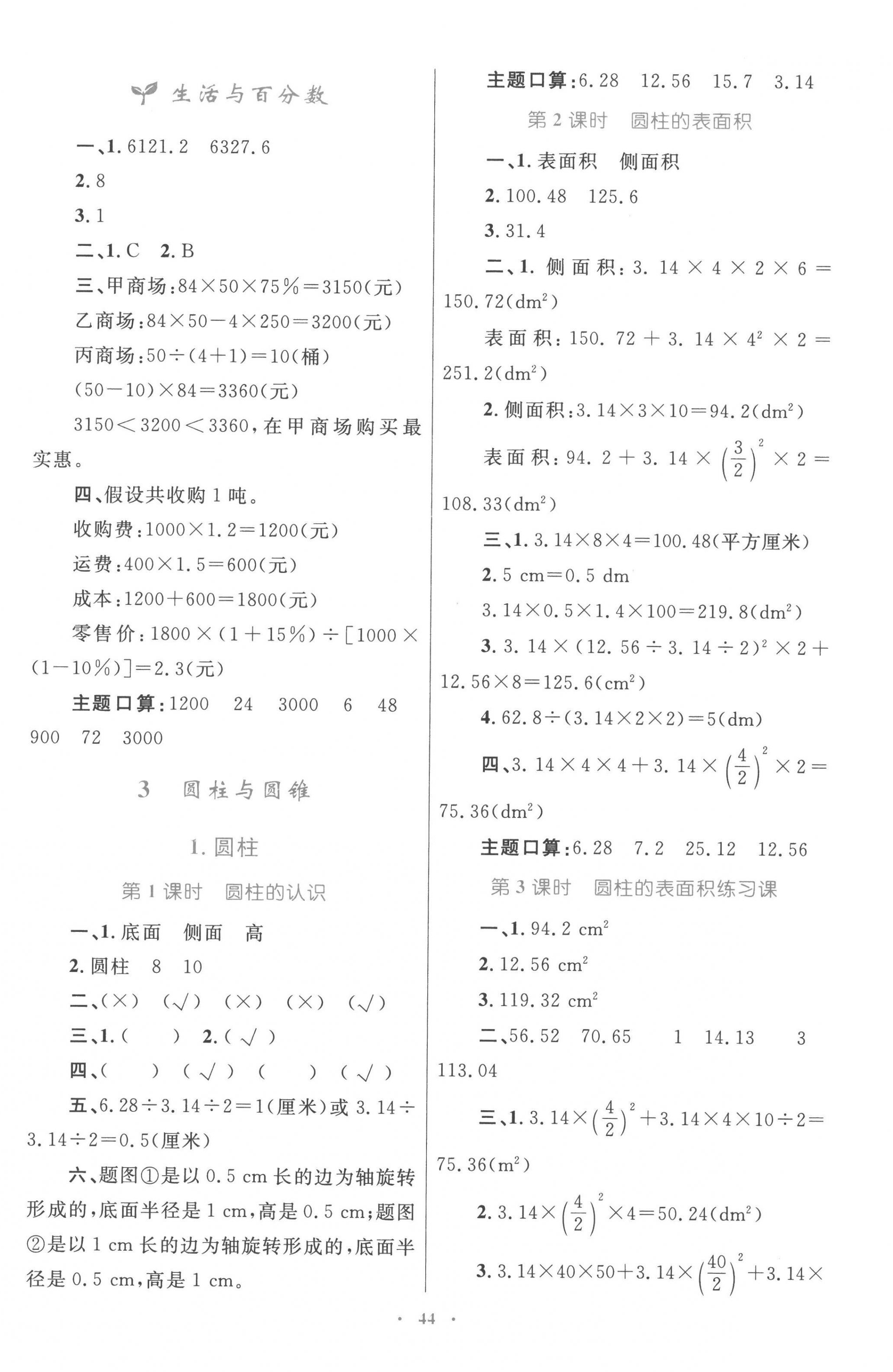 2023年同步學(xué)習(xí)目標(biāo)與檢測六年級數(shù)學(xué)下冊人教版 第4頁