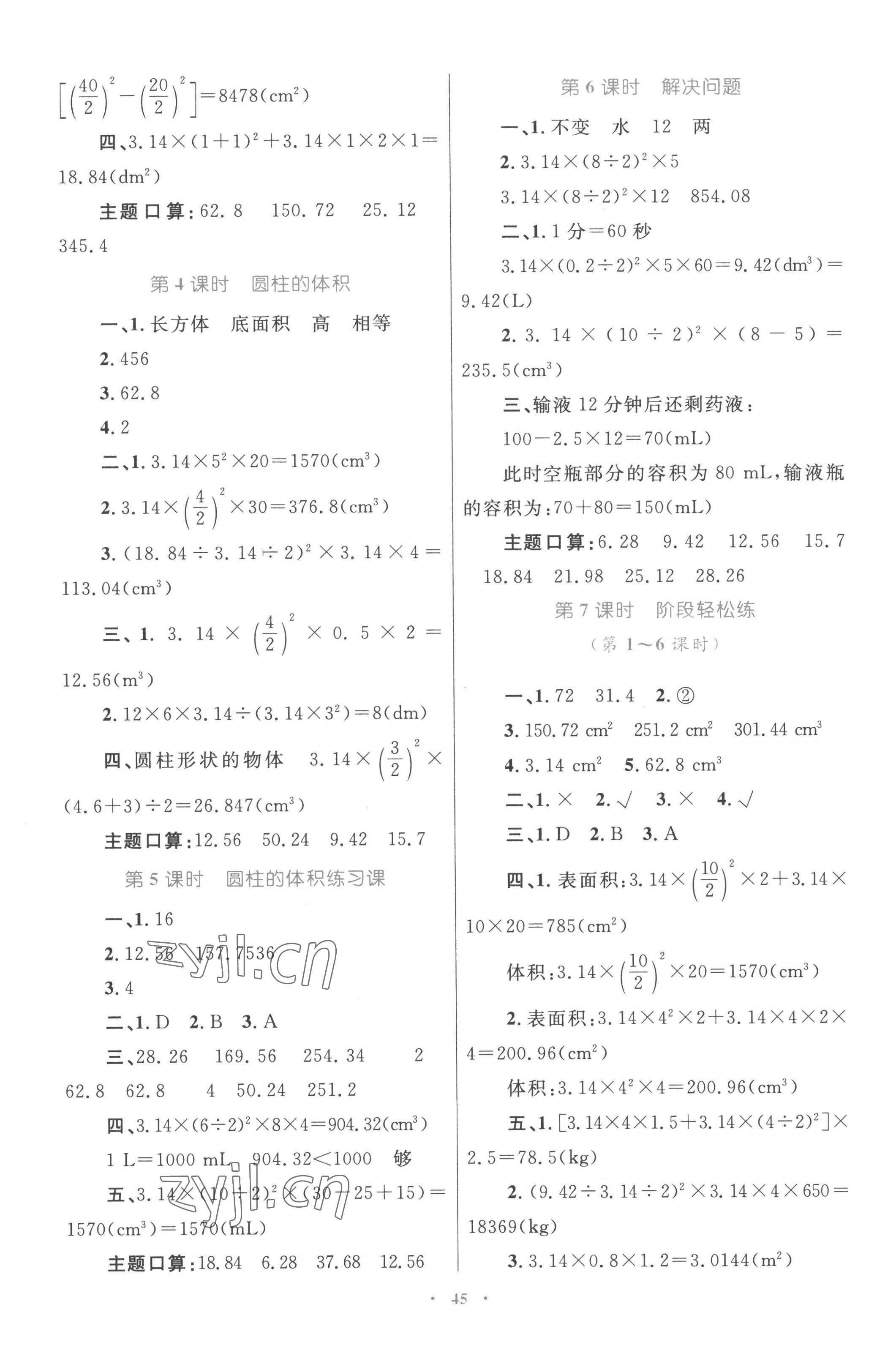 2023年同步學(xué)習(xí)目標(biāo)與檢測六年級(jí)數(shù)學(xué)下冊人教版 第5頁