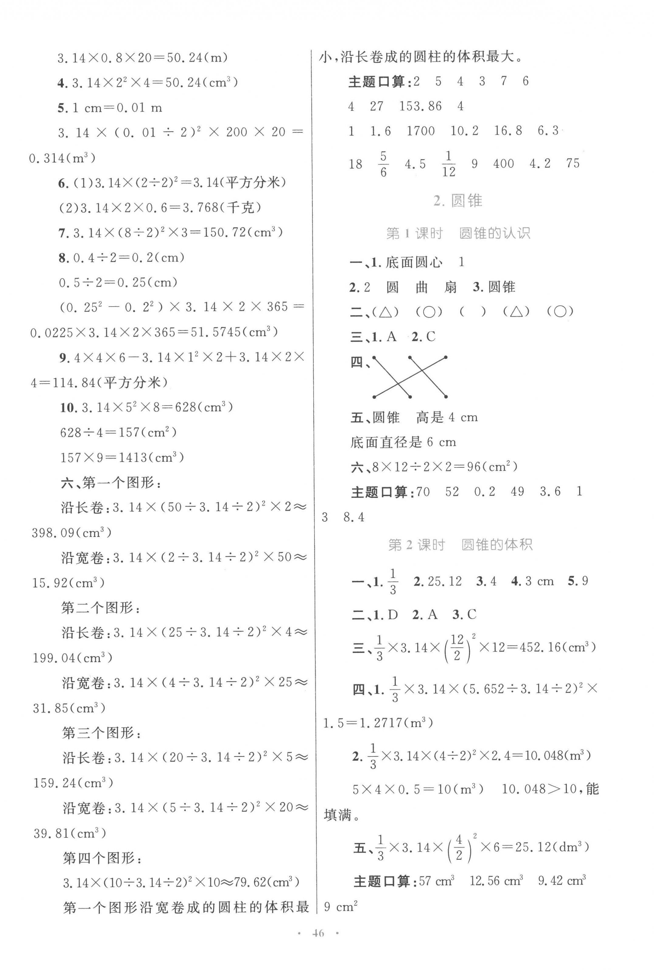 2023年同步學(xué)習(xí)目標(biāo)與檢測六年級數(shù)學(xué)下冊人教版 第6頁