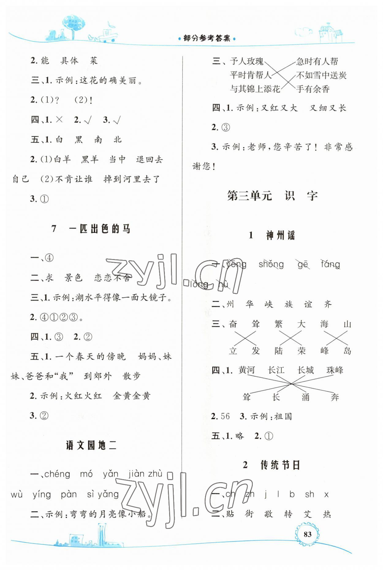 2023年同步學(xué)習(xí)目標(biāo)與檢測(cè)二年級(jí)語文下冊(cè)人教版 第3頁