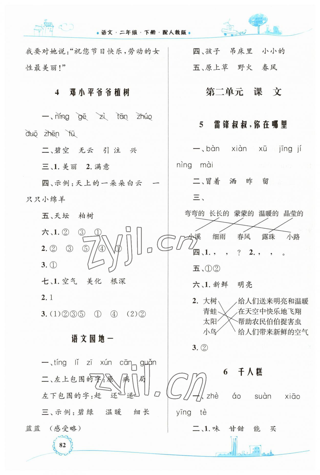 2023年同步學(xué)習(xí)目標(biāo)與檢測(cè)二年級(jí)語(yǔ)文下冊(cè)人教版 第2頁(yè)