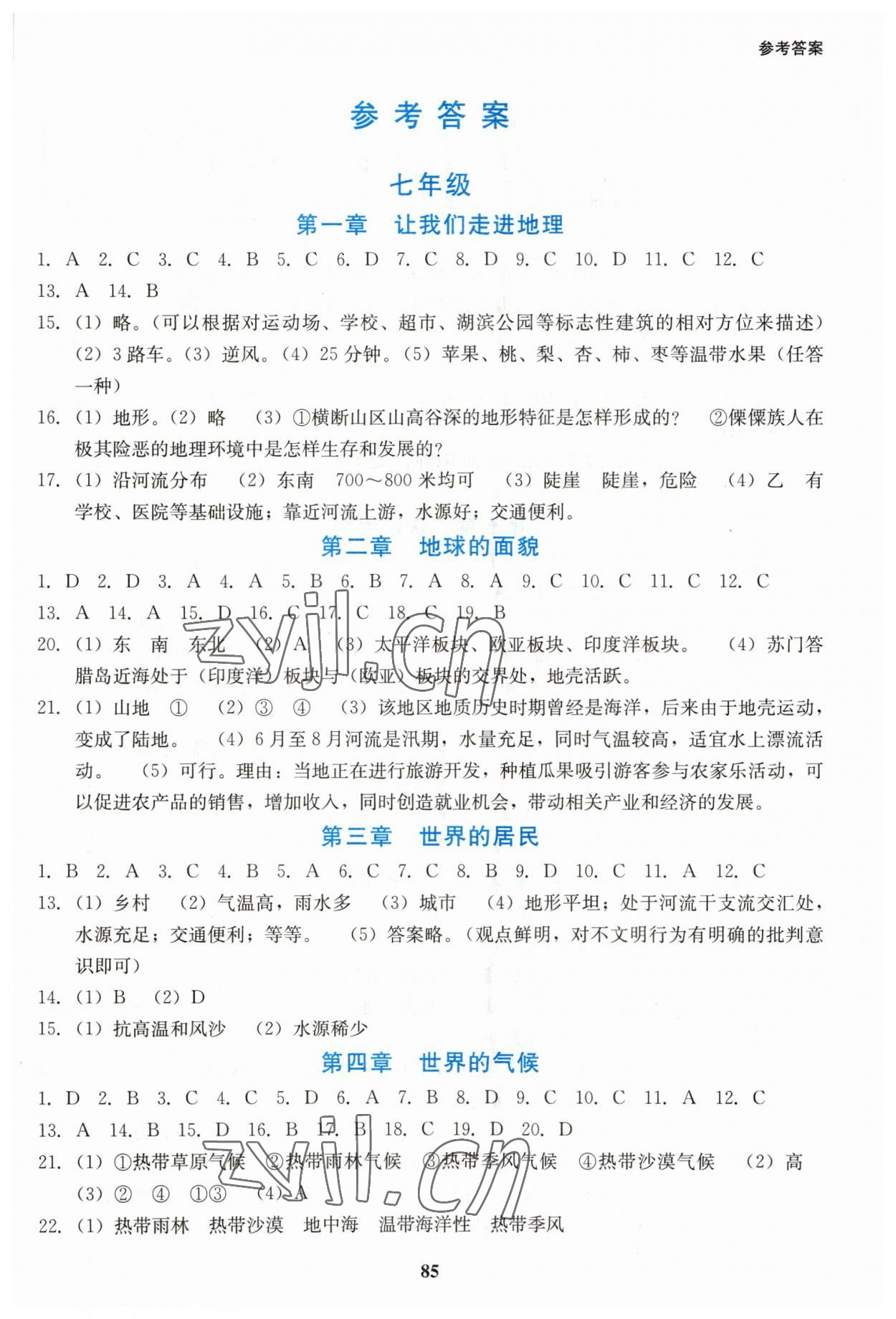 2023年湘教考苑中考总复习初中毕业学业考试指南地理 第1页