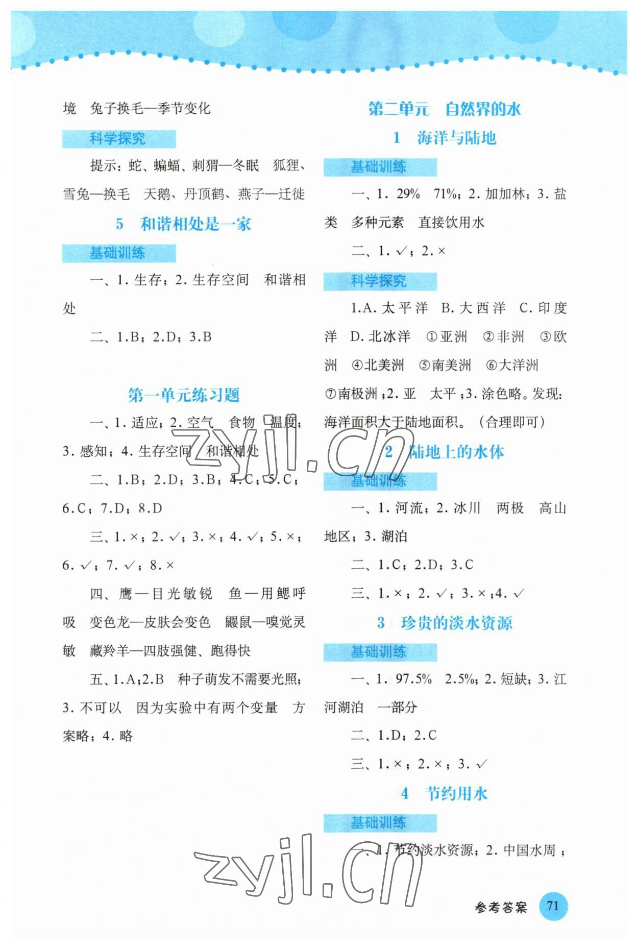 2023年科學探究與訓練四年級下冊大象版 參考答案第2頁