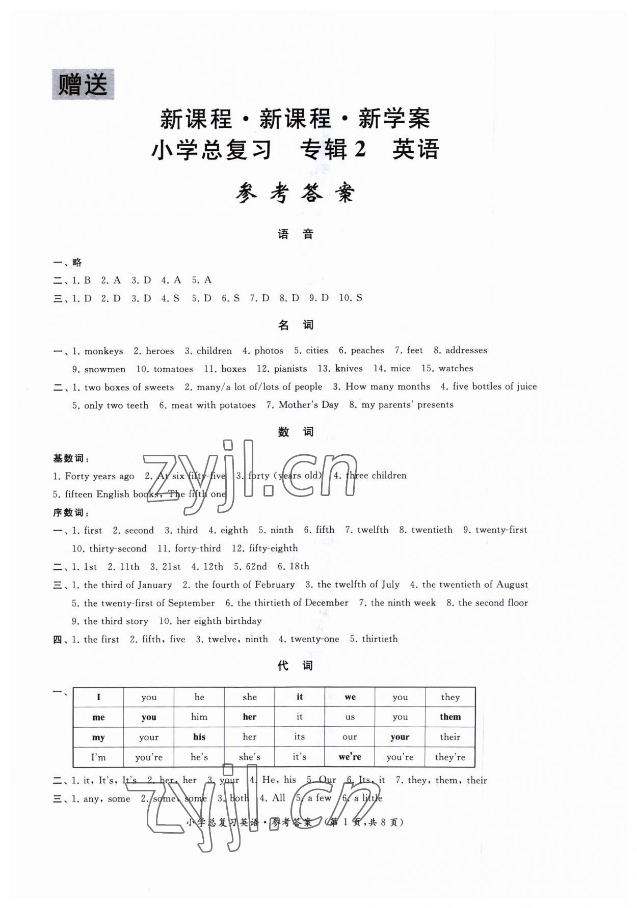 2023年新课程新课标新学案小学总复习英语专辑2 第1页