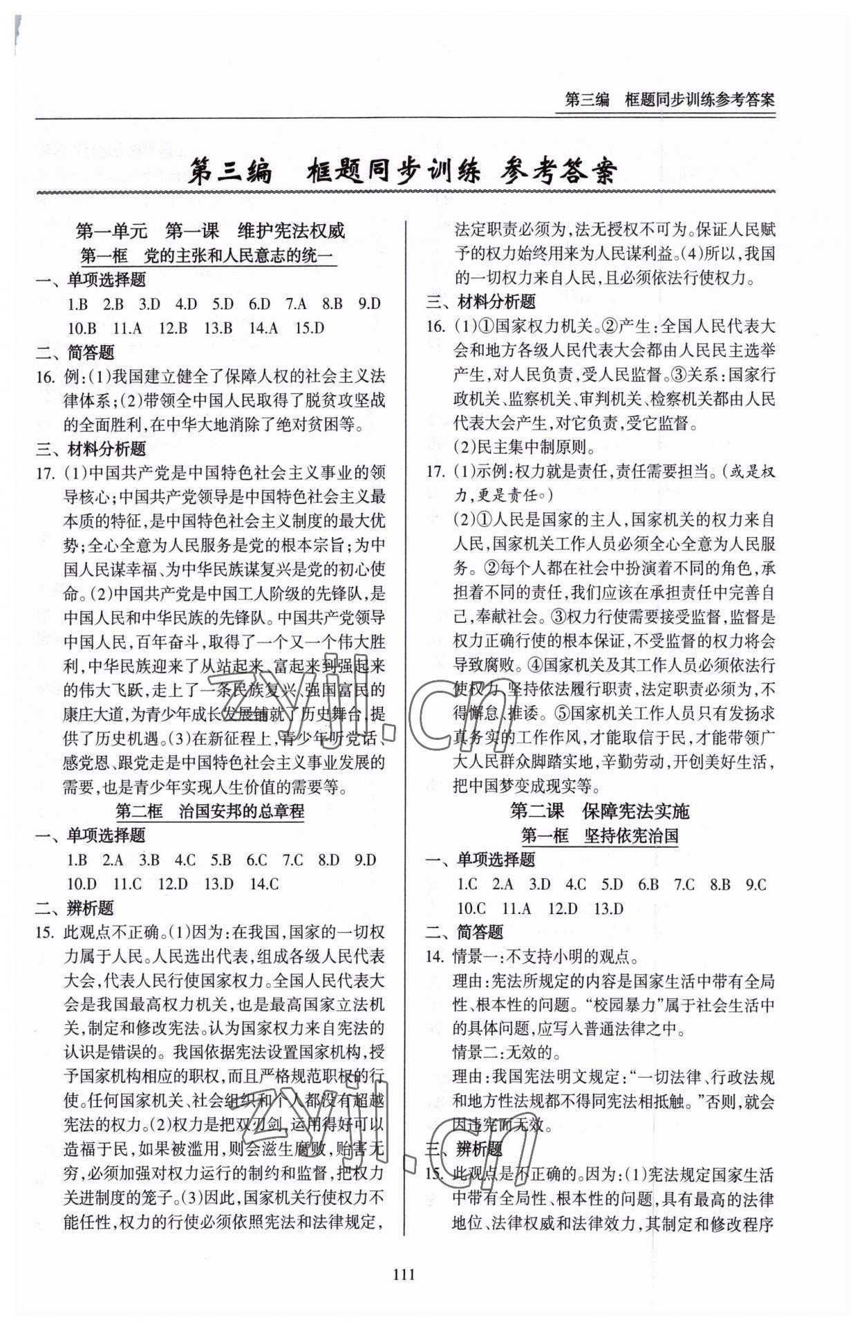 2023年道德與法治一本通新導(dǎo)學(xué)與同步訓(xùn)練八年級下冊人教版 第1頁