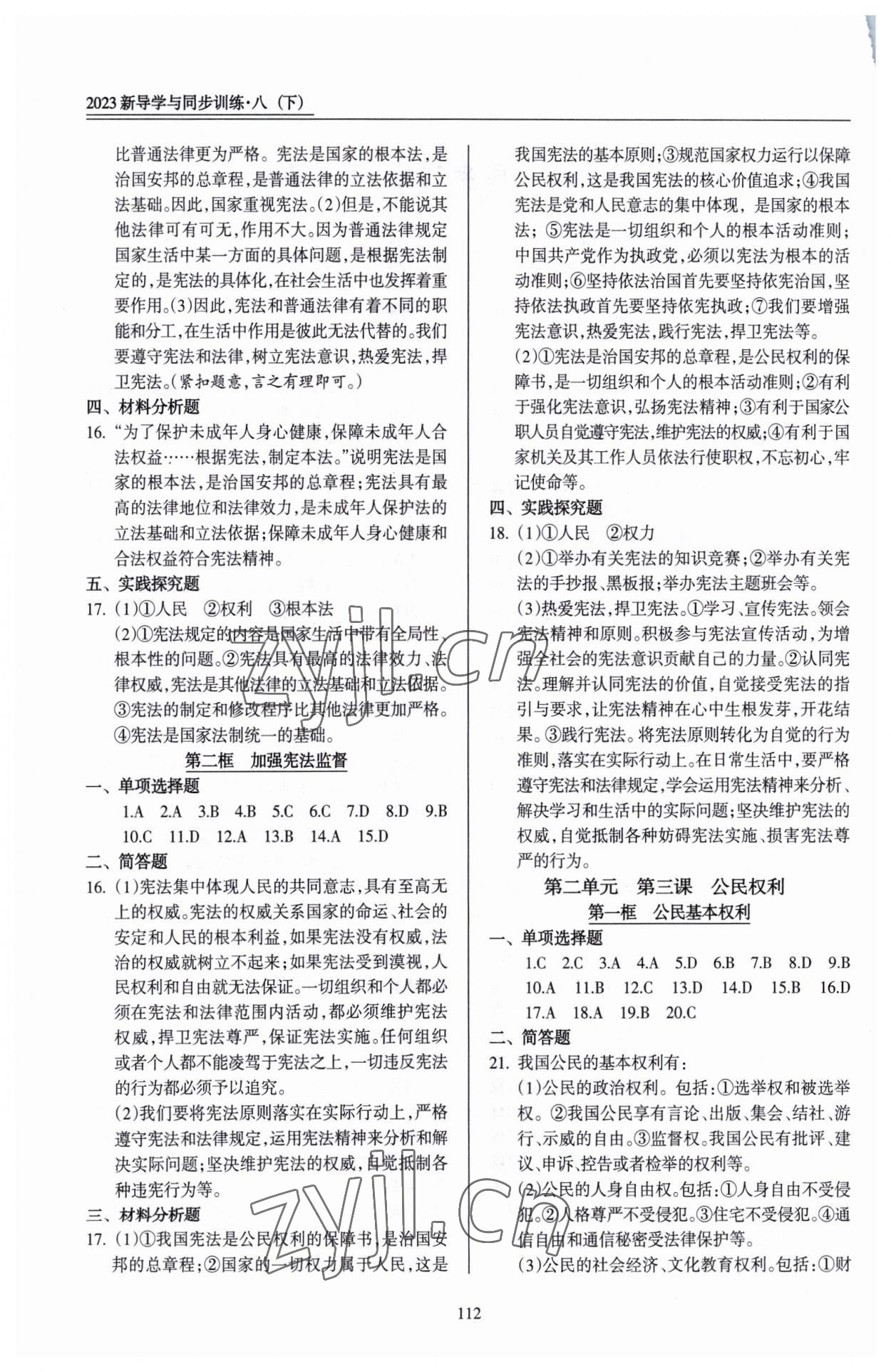 2023年道德与法治一本通新导学与同步训练八年级下册人教版 第2页