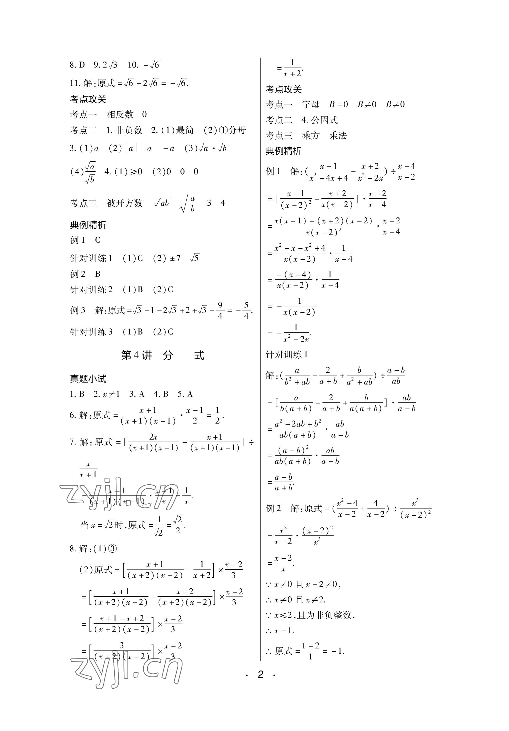 2023年中考新评价数学江西专版 参考答案第2页