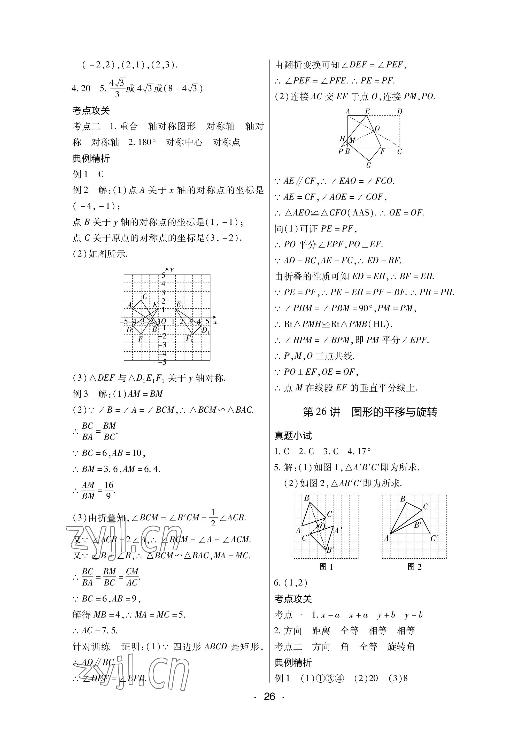 2023年中考新评价数学江西专版 参考答案第26页