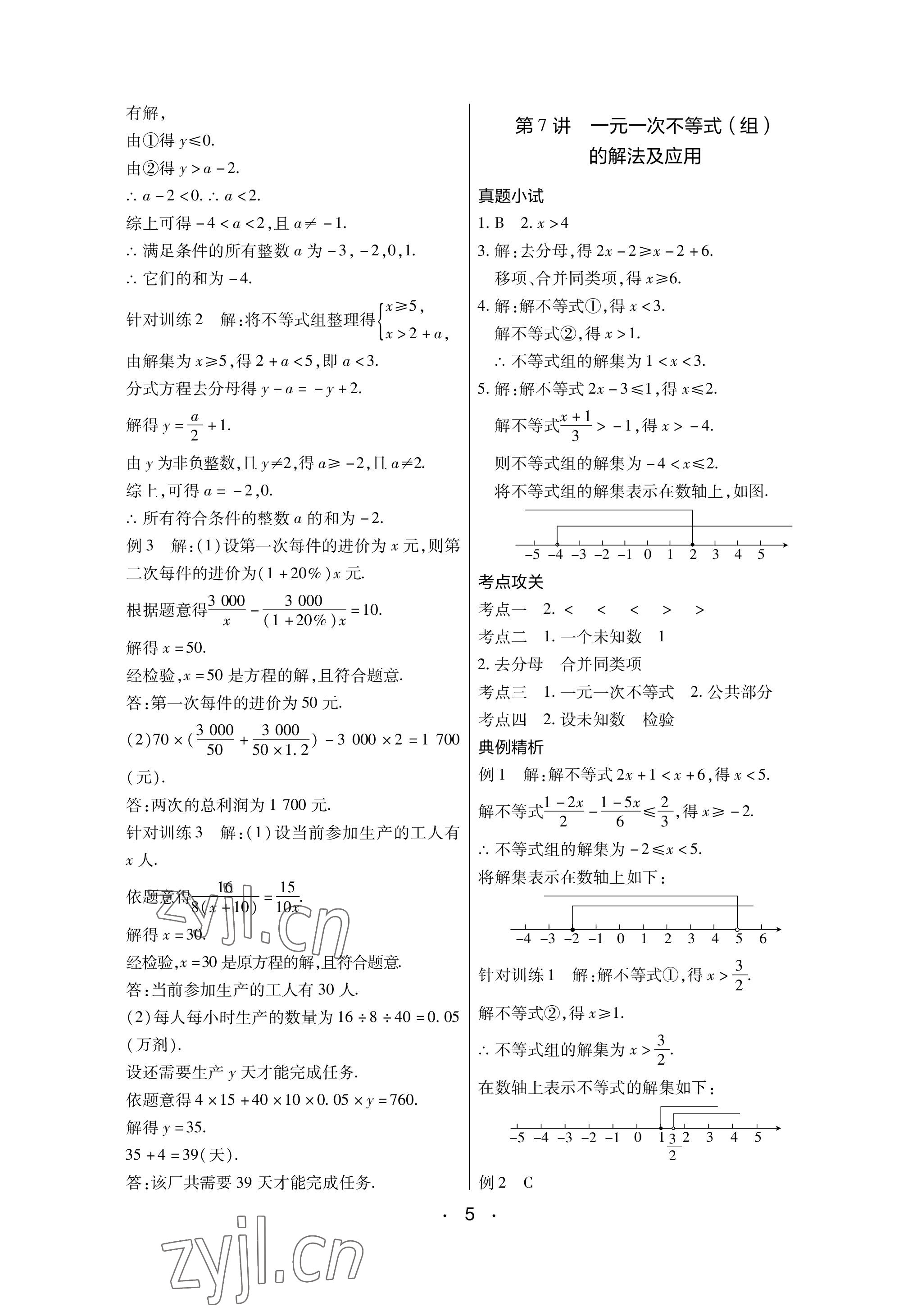 2023年中考新评价数学江西专版 参考答案第5页