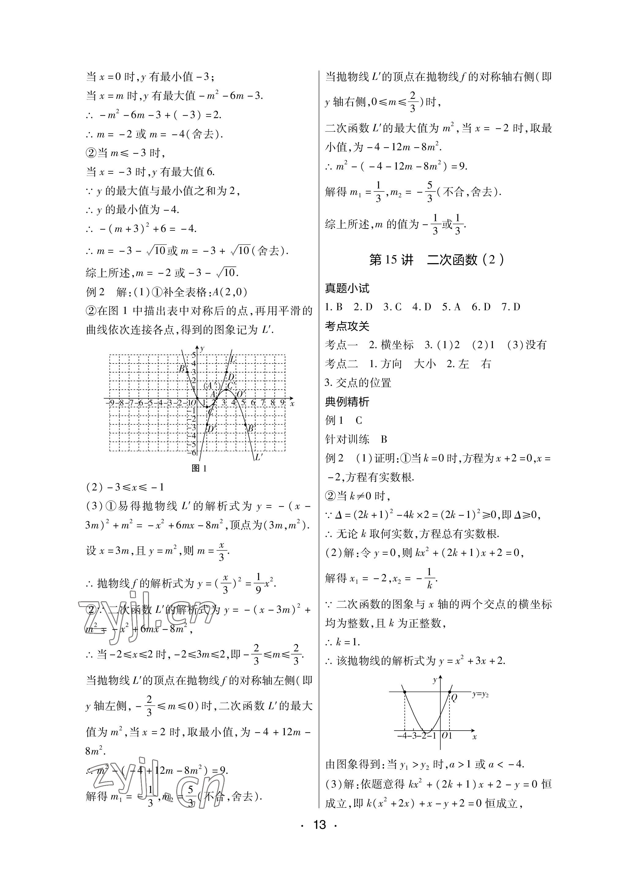 2023年中考新评价数学江西专版 参考答案第13页