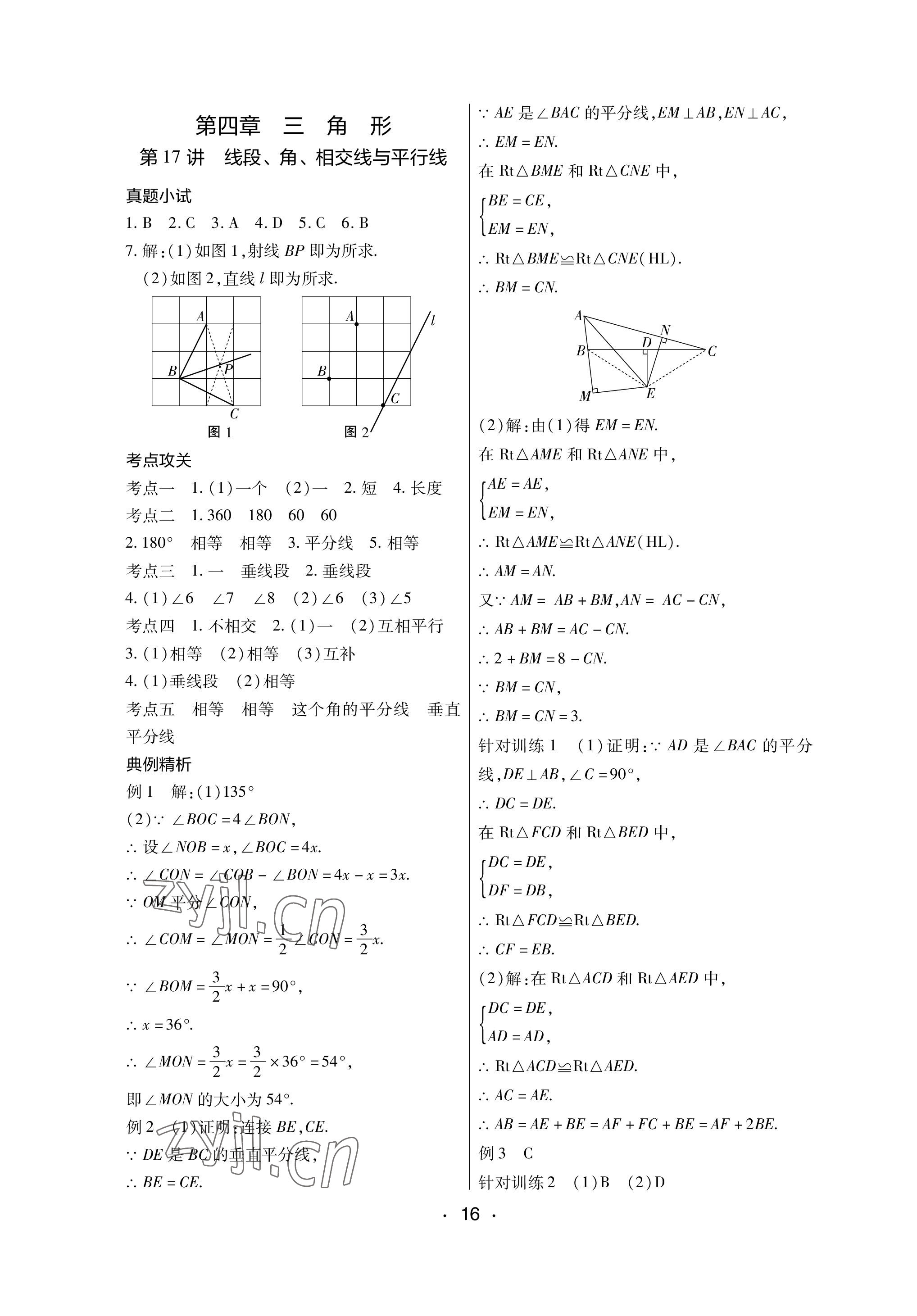 2023年中考新评价数学江西专版 参考答案第16页