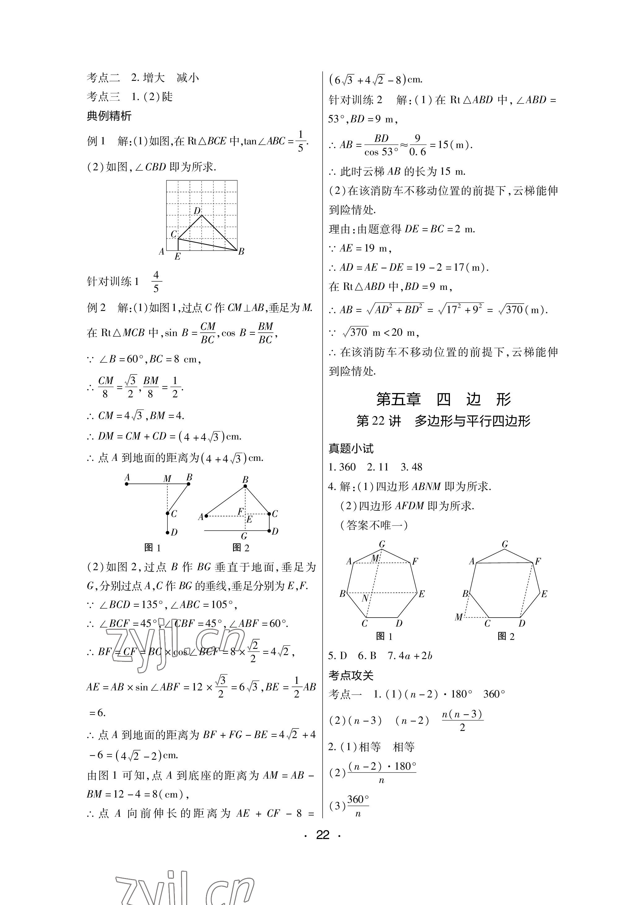 2023年中考新评价数学江西专版 参考答案第22页