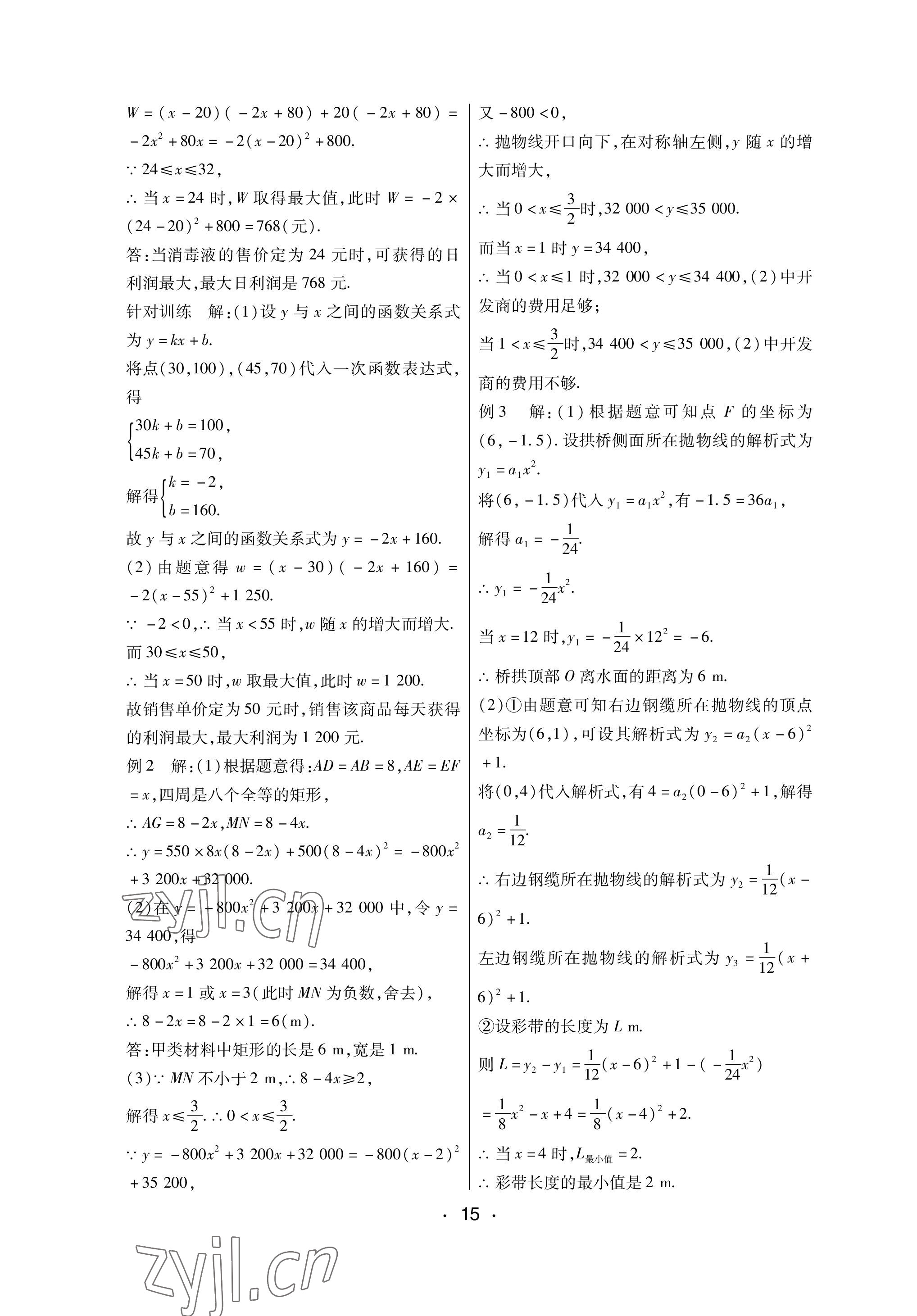 2023年中考新评价数学江西专版 参考答案第15页