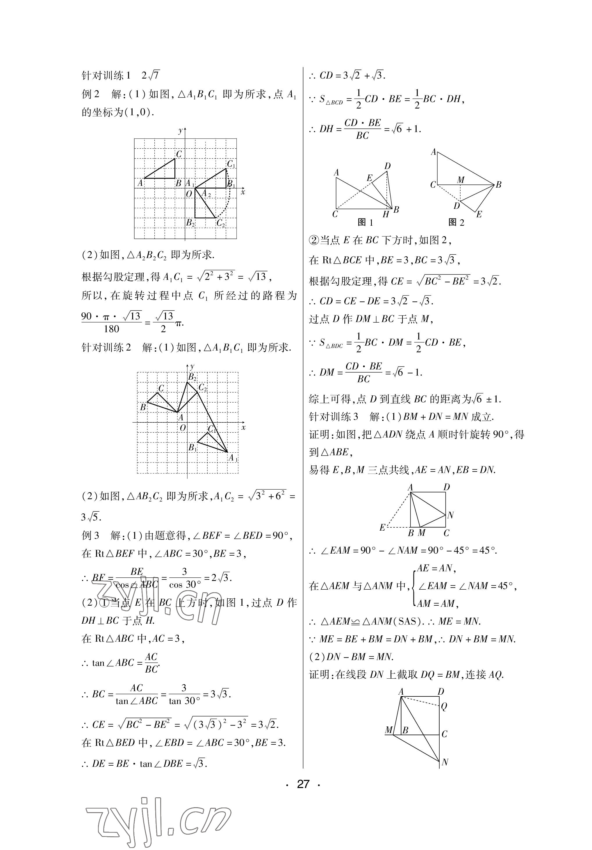 2023年中考新评价数学江西专版 参考答案第27页