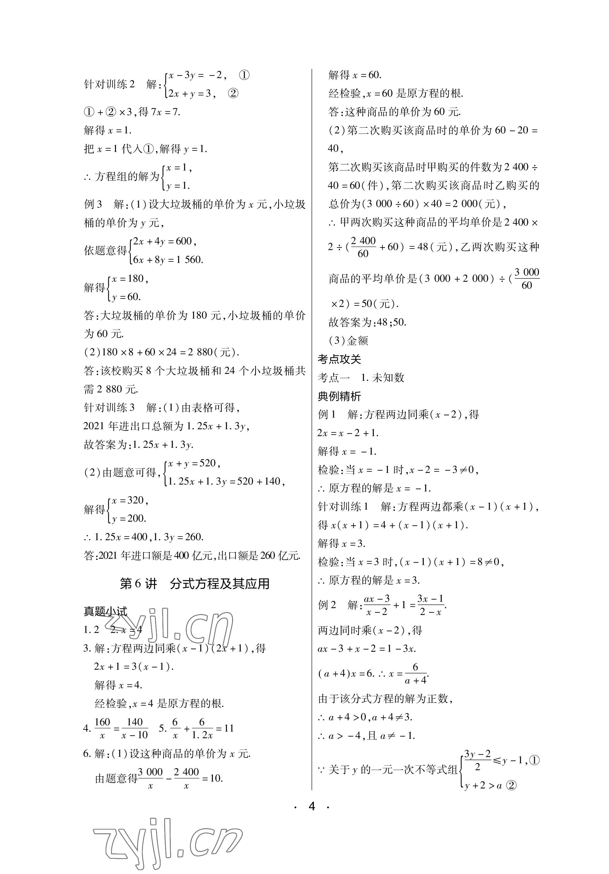 2023年中考新评价数学江西专版 参考答案第4页