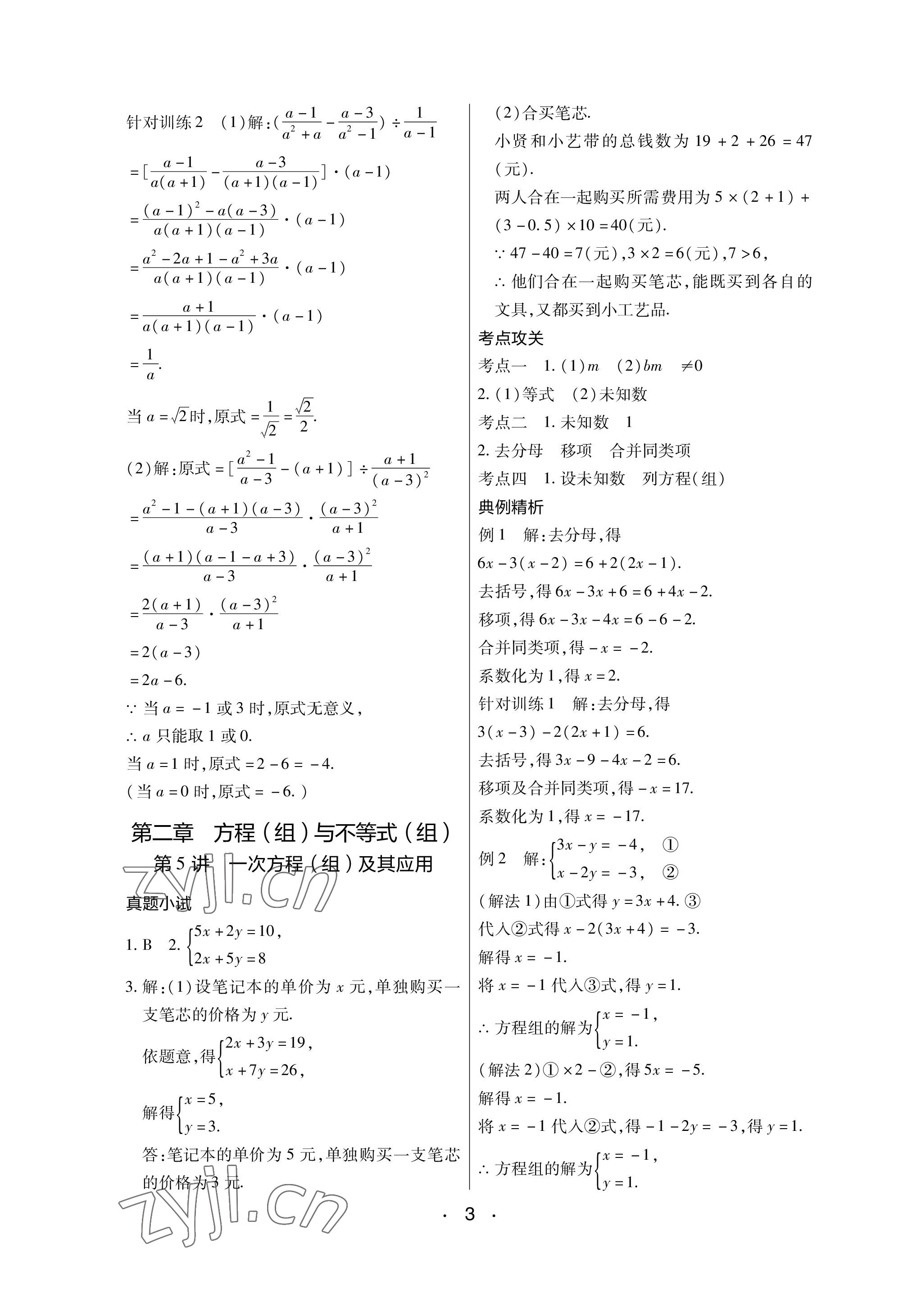 2023年中考新評價數(shù)學(xué)江西專版 參考答案第3頁