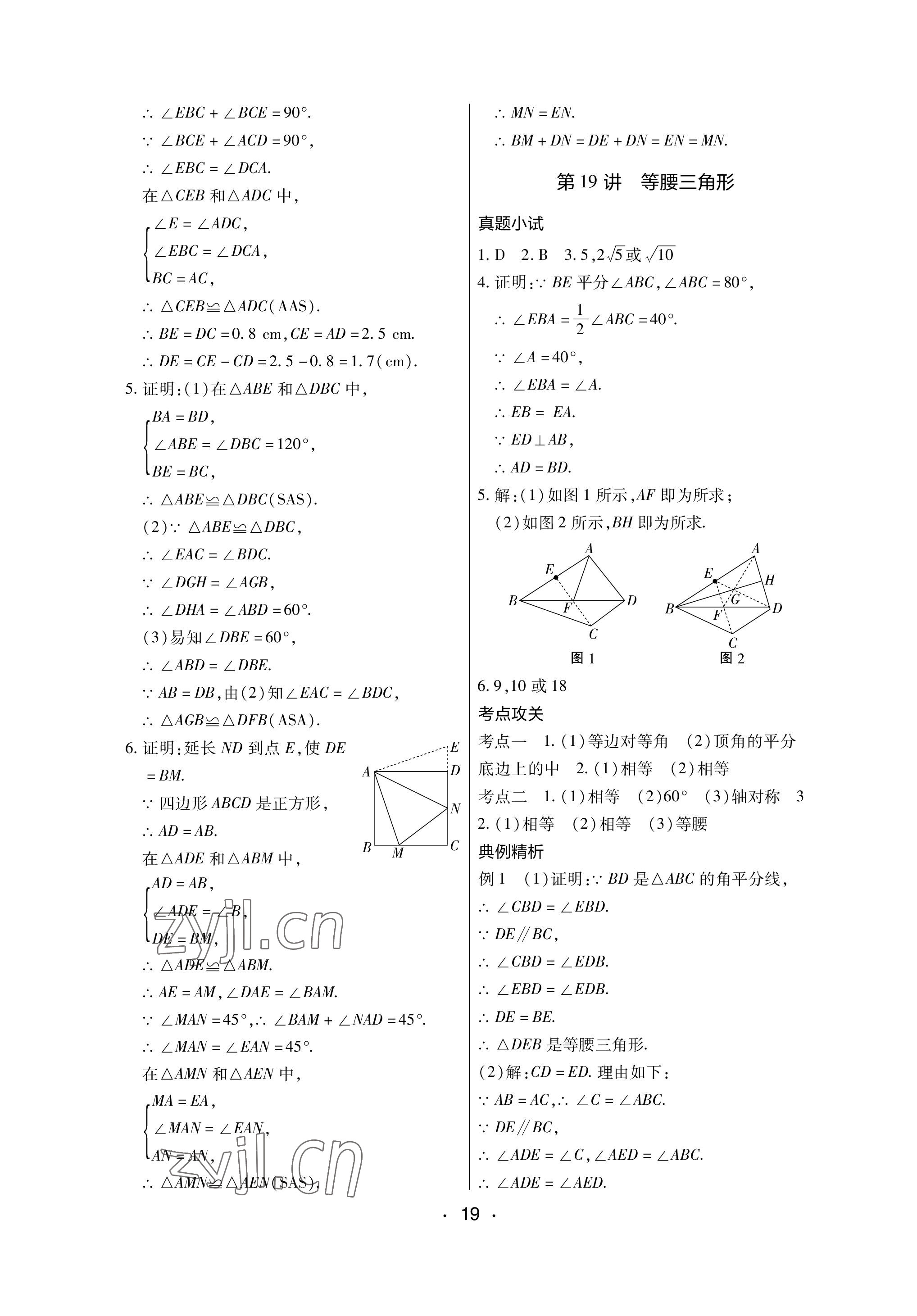 2023年中考新評(píng)價(jià)數(shù)學(xué)江西專版 參考答案第19頁(yè)