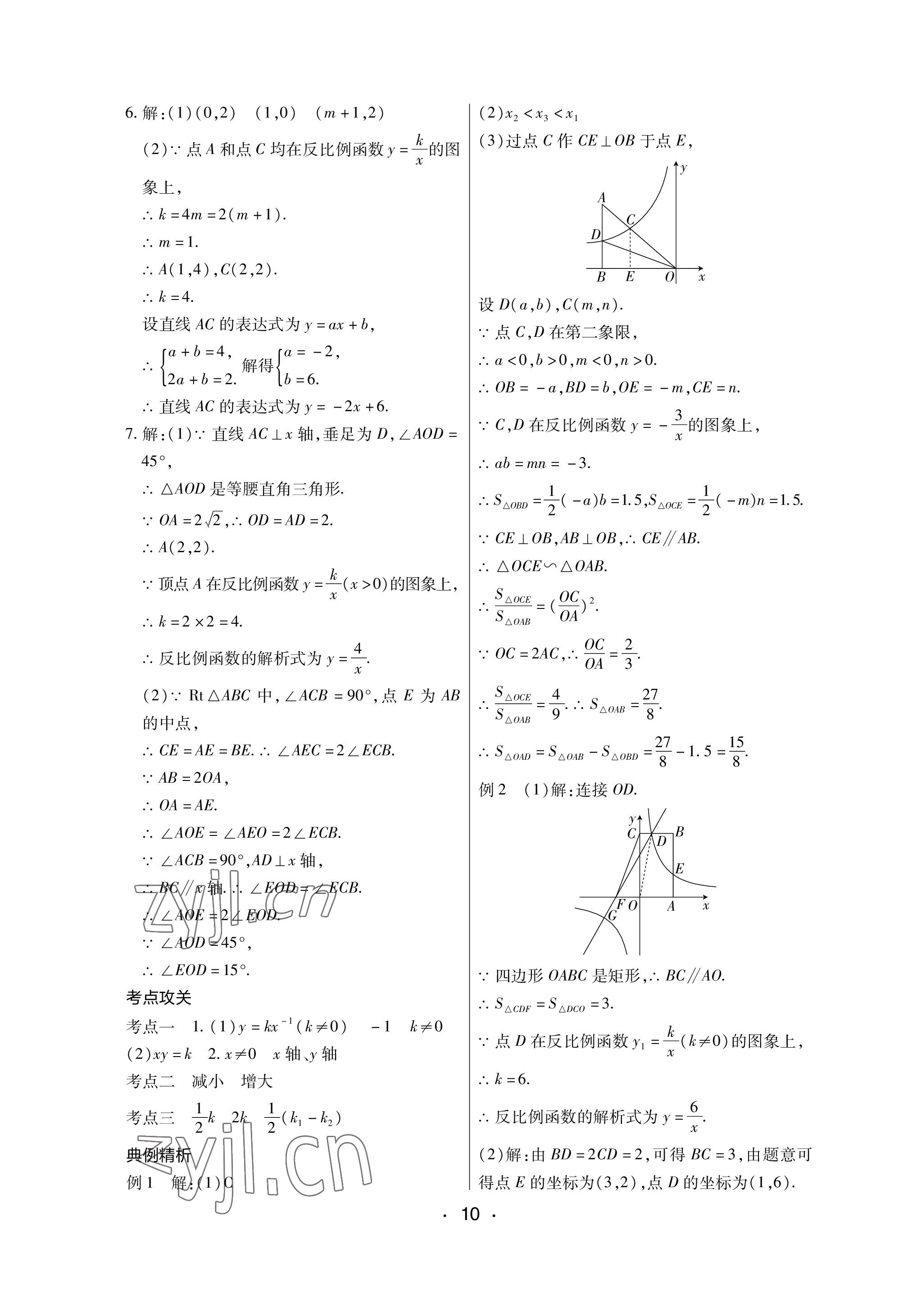 2023年中考新评价数学江西专版 参考答案第10页