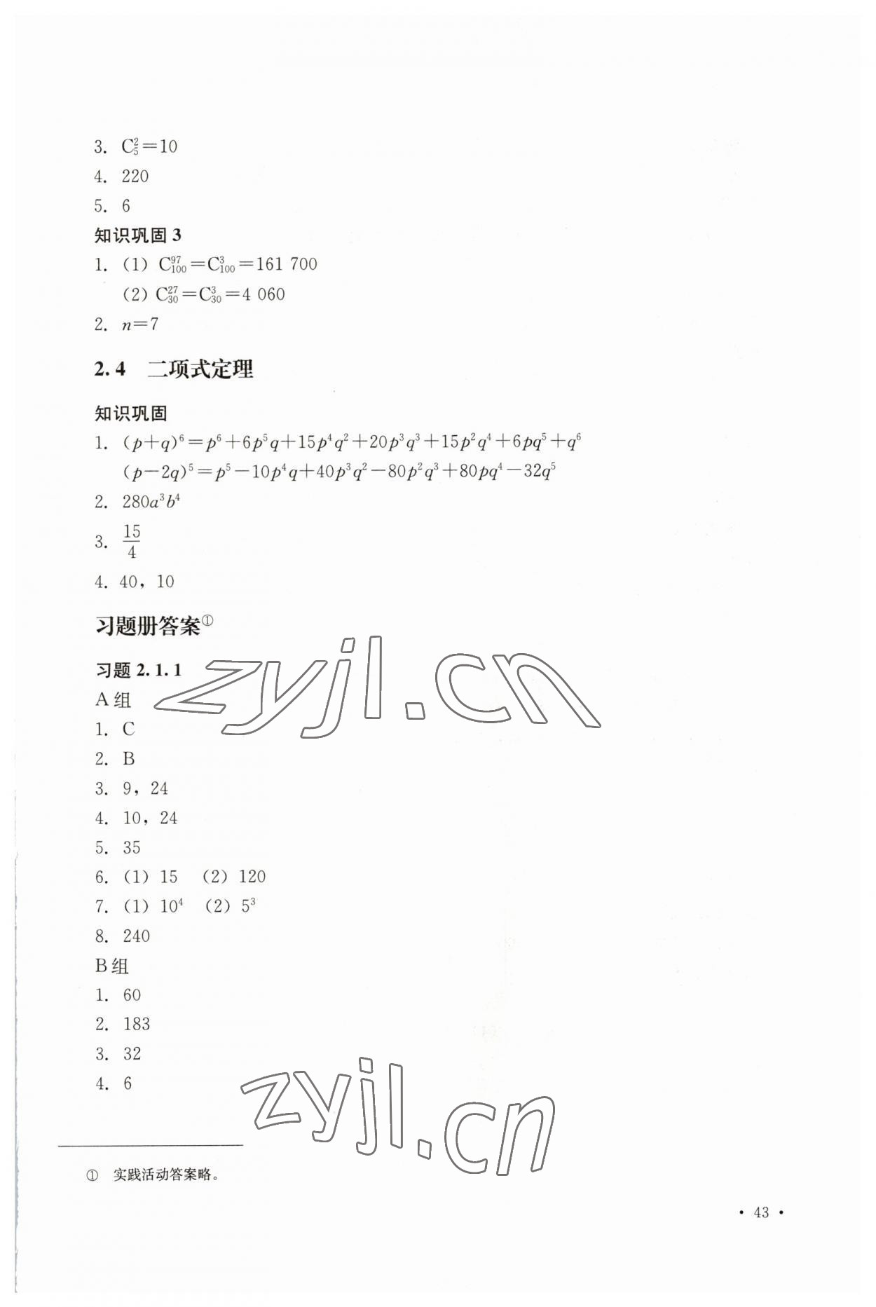 2023年教材課本中職數(shù)學第七版下冊 參考答案第9頁