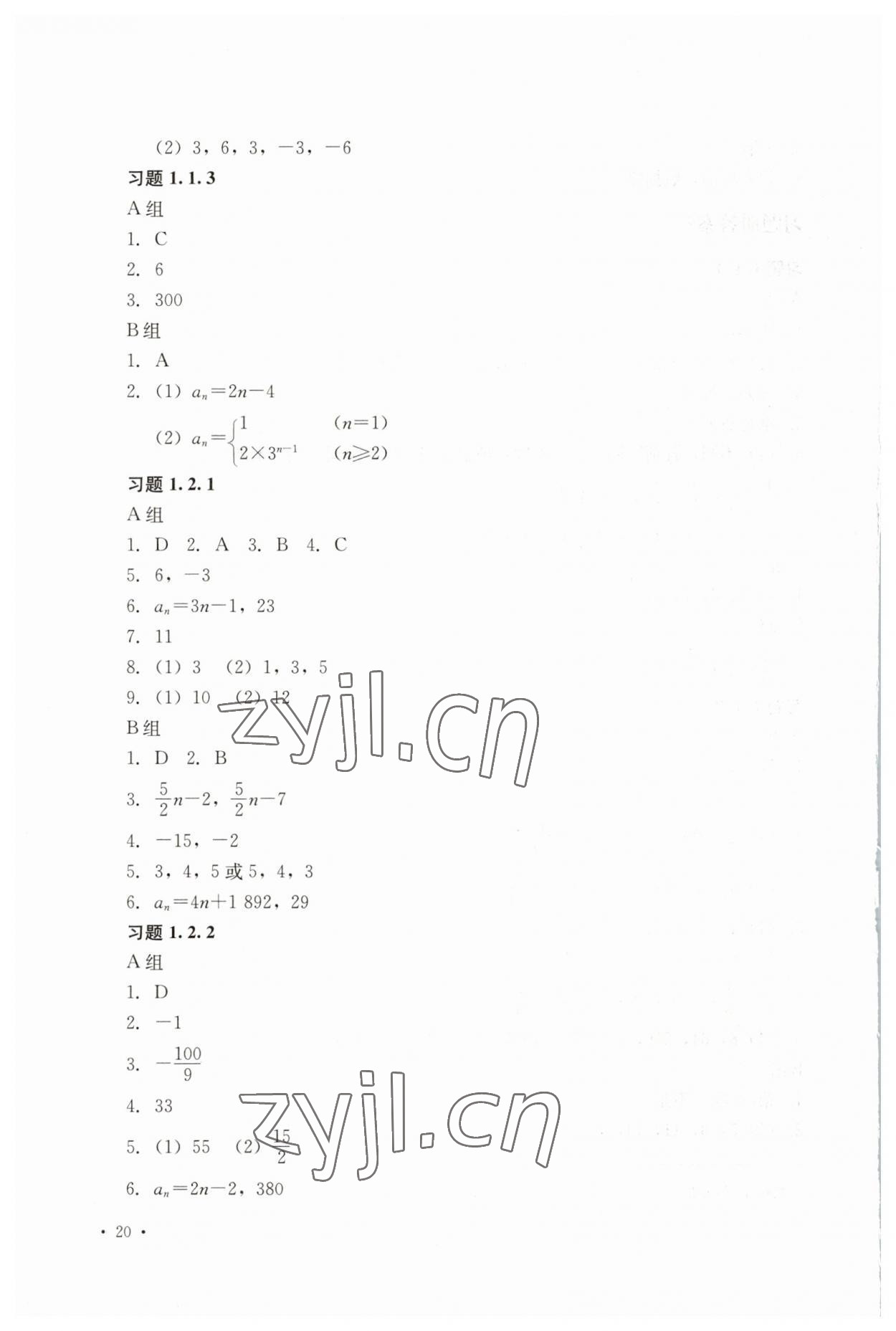 2023年教材課本中職數(shù)學(xué)第七版下冊 參考答案第4頁