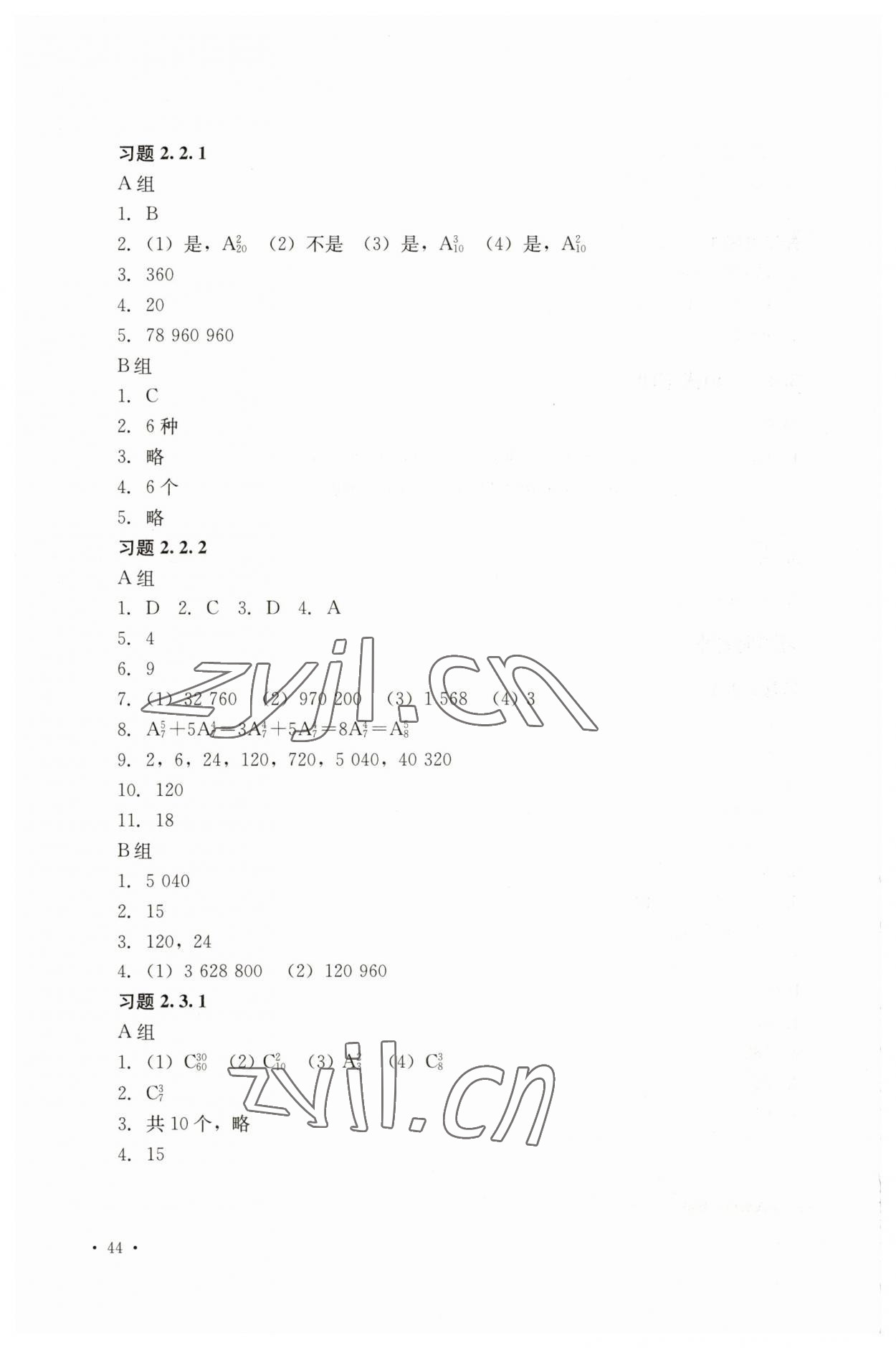 2023年教材課本中職數(shù)學(xué)第七版下冊 參考答案第10頁