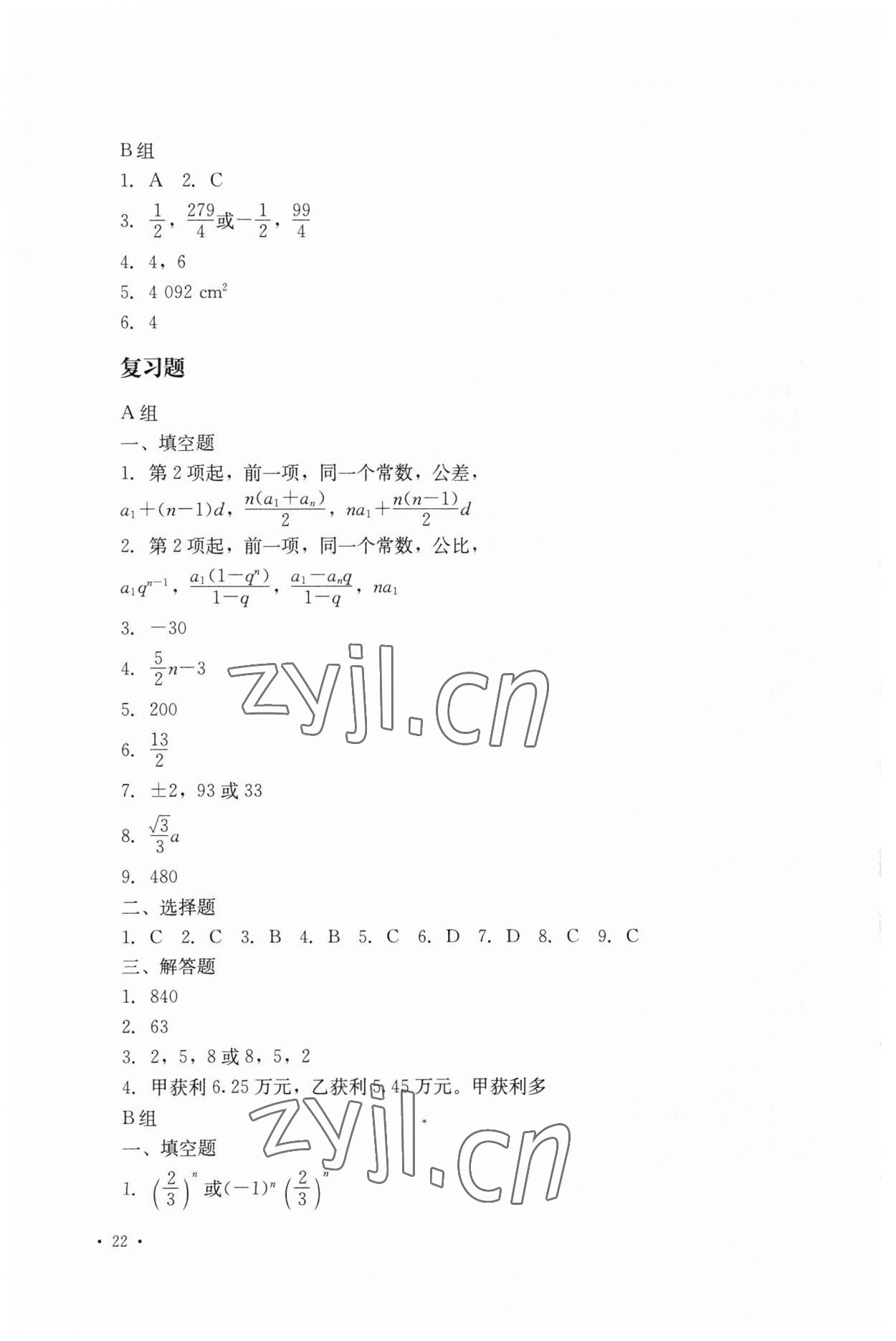 2023年教材課本中職數(shù)學(xué)第七版下冊 參考答案第6頁