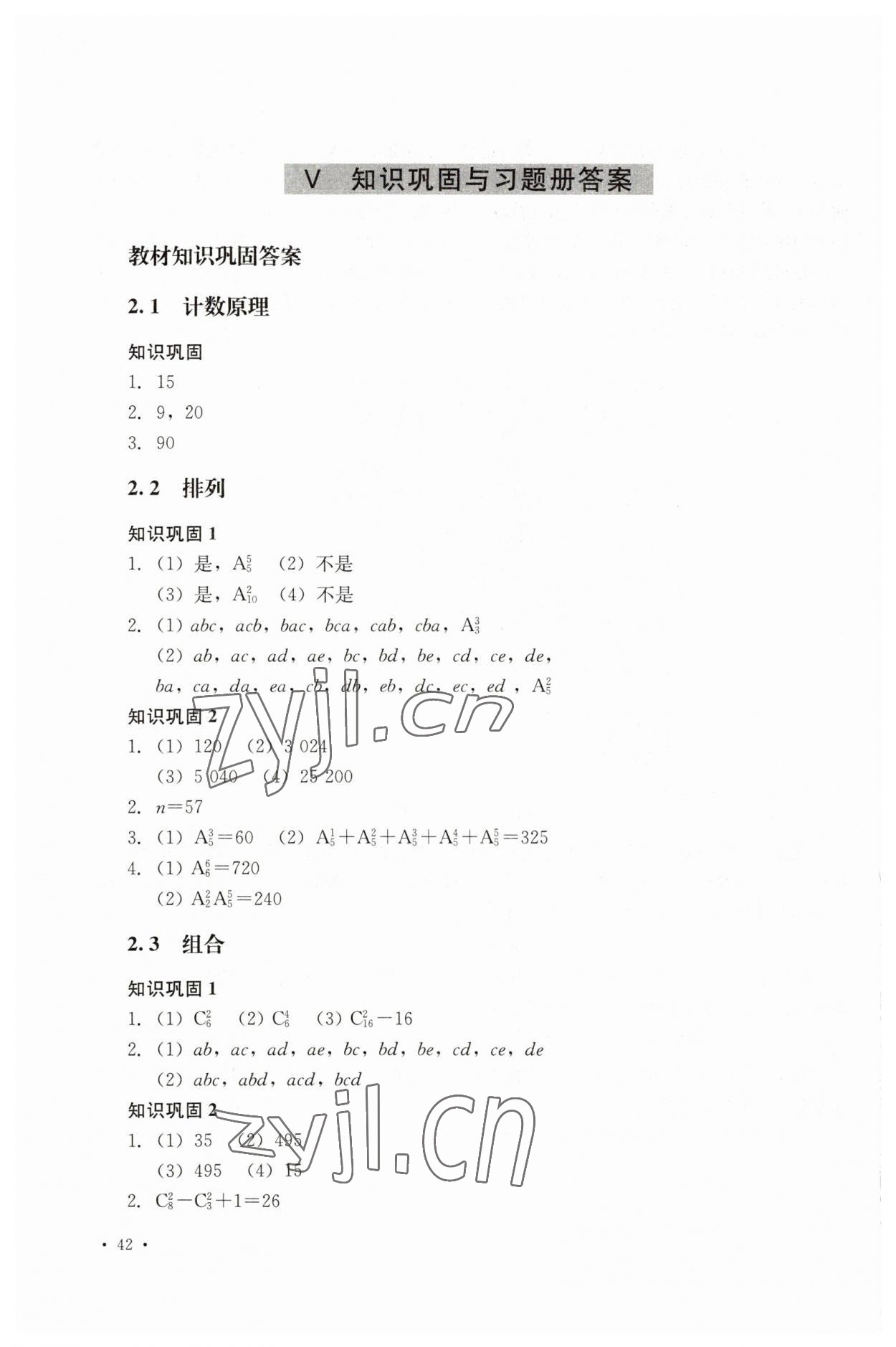 2023年教材課本中職數(shù)學第七版下冊 參考答案第8頁