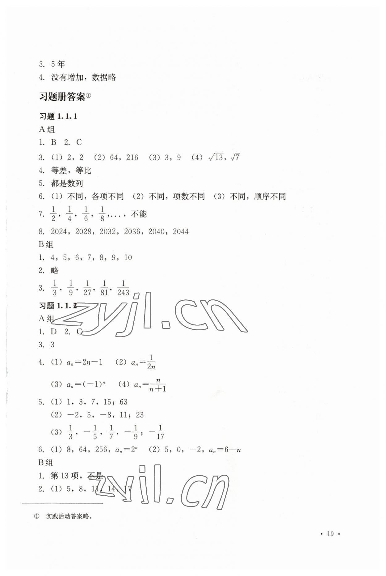 2023年教材課本中職數學第七版下冊 參考答案第3頁