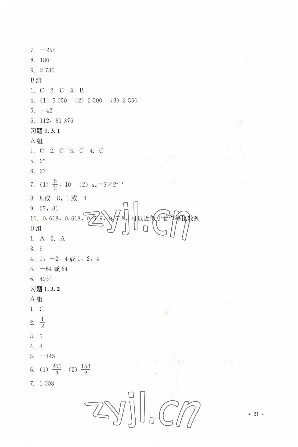 2023年教材課本中職數(shù)學(xué)第七版下冊(cè) 參考答案第5頁(yè)