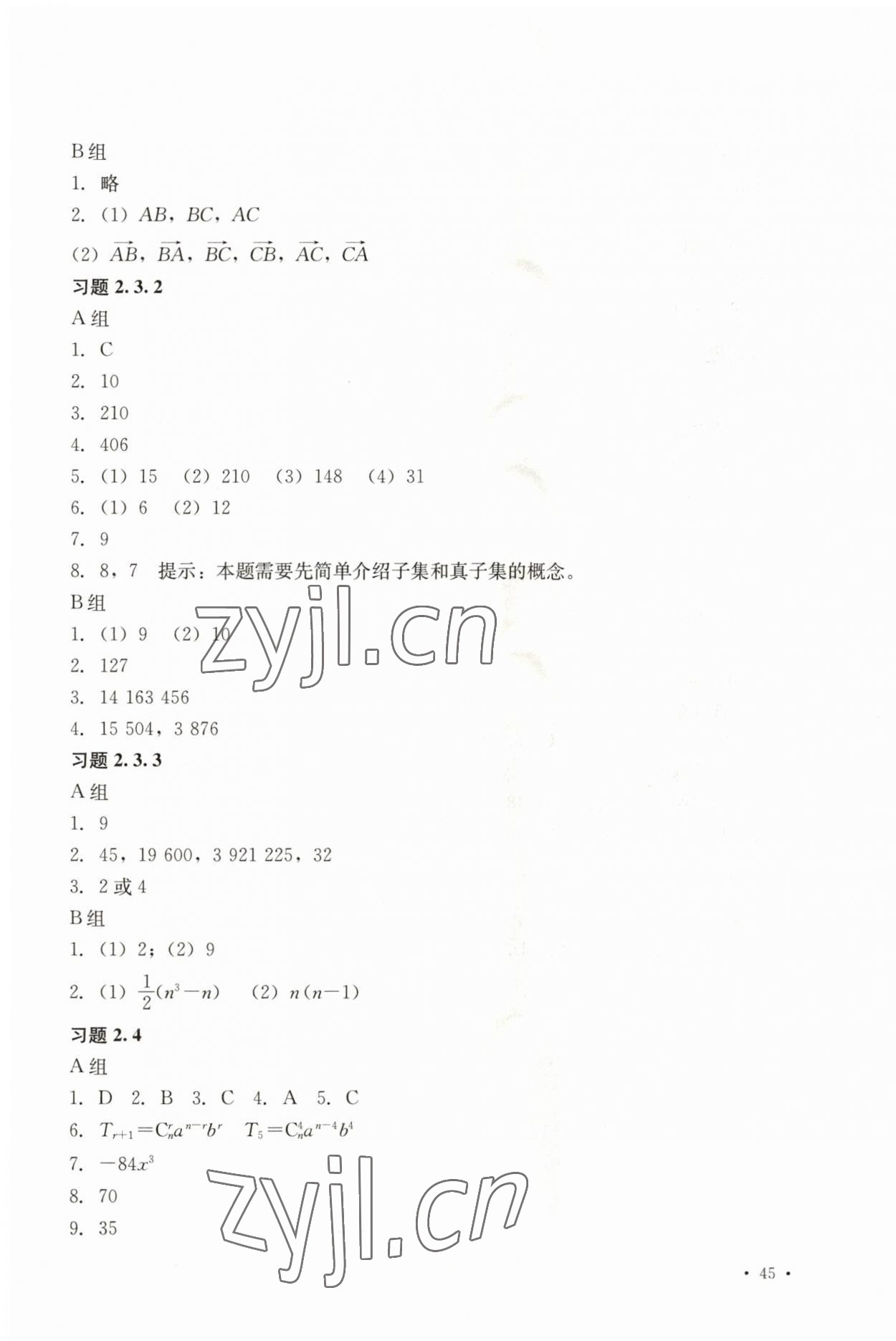 2023年教材課本中職數(shù)學(xué)第七版下冊 參考答案第11頁